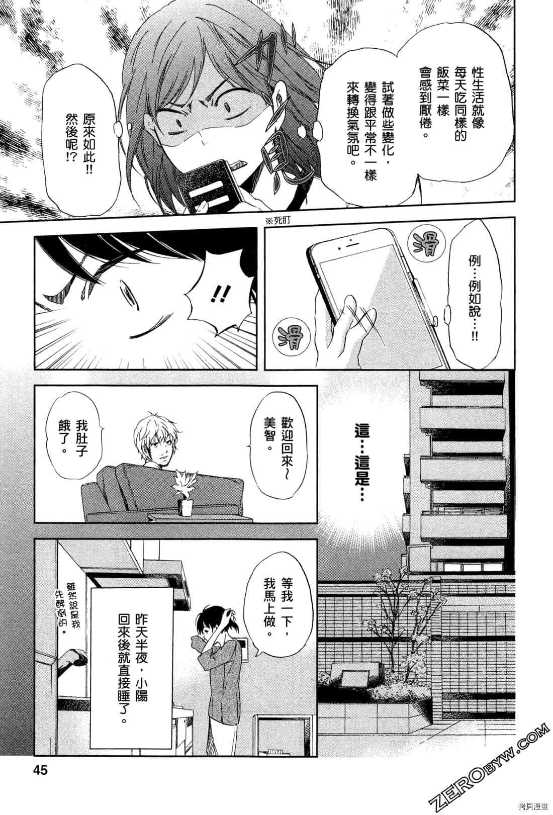 《我们之间没有的》漫画最新章节第1卷免费下拉式在线观看章节第【49】张图片