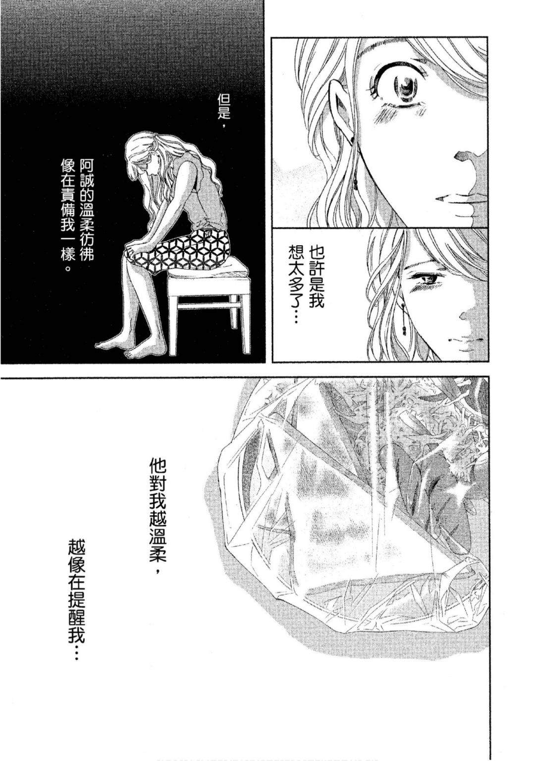 《我们之间没有的》漫画最新章节第3卷免费下拉式在线观看章节第【78】张图片