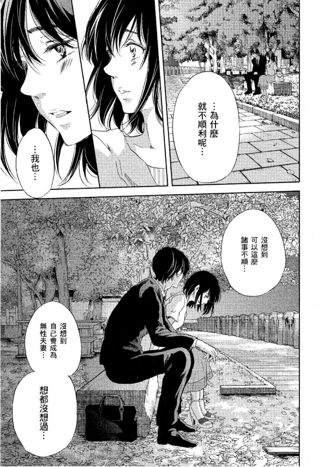 《我们之间没有的》漫画最新章节第3卷免费下拉式在线观看章节第【16】张图片