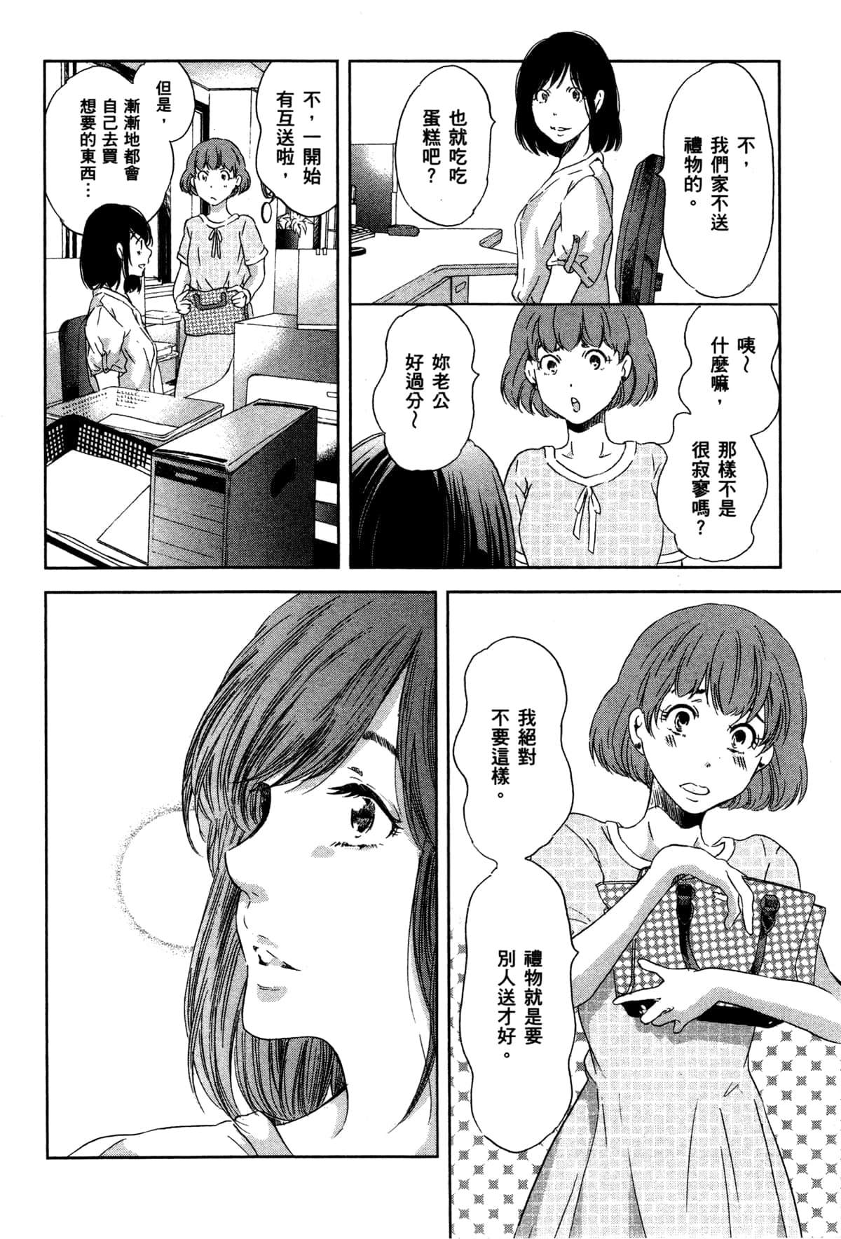 《我们之间没有的》漫画最新章节第2卷免费下拉式在线观看章节第【133】张图片