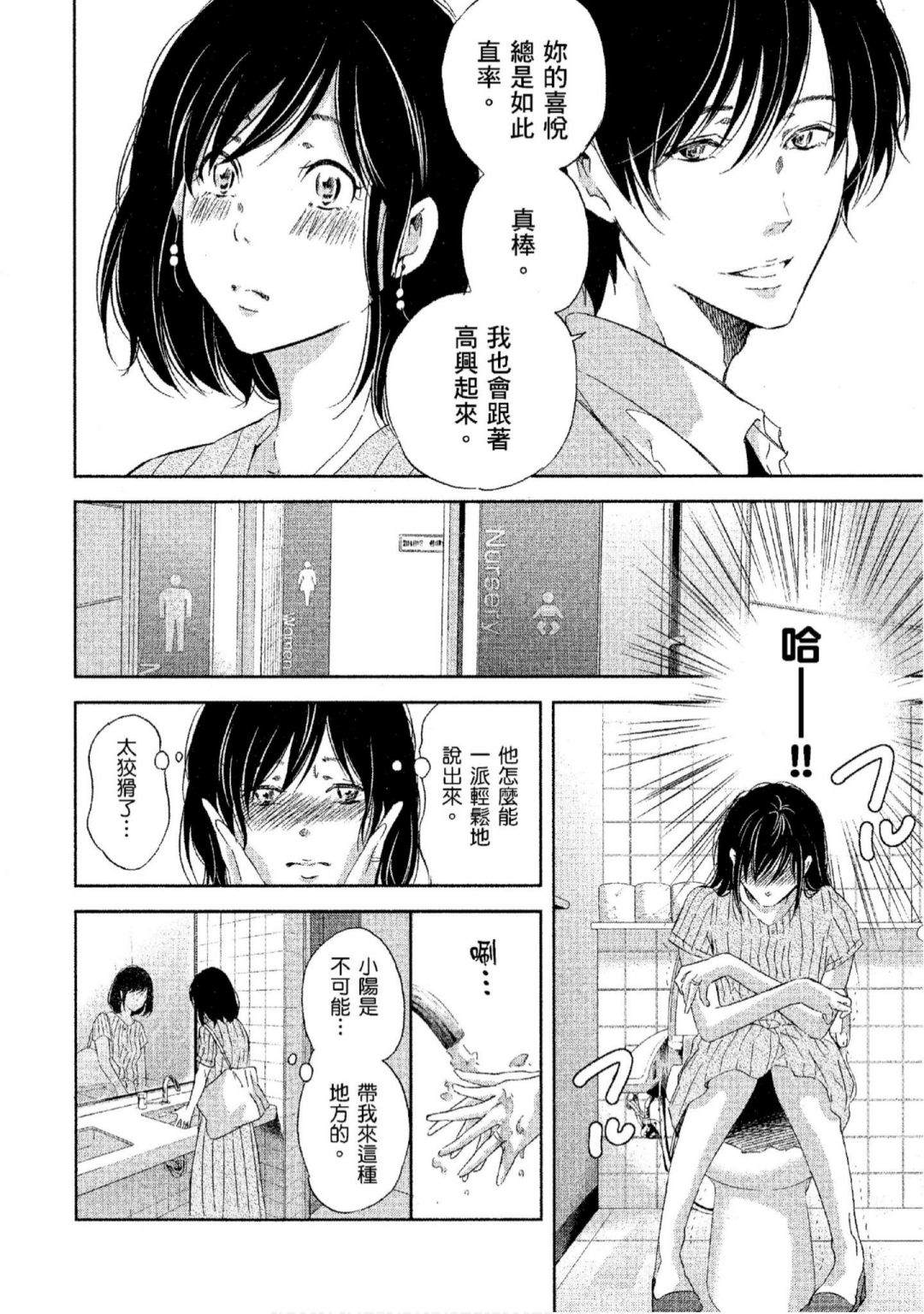 《我们之间没有的》漫画最新章节第3卷免费下拉式在线观看章节第【101】张图片