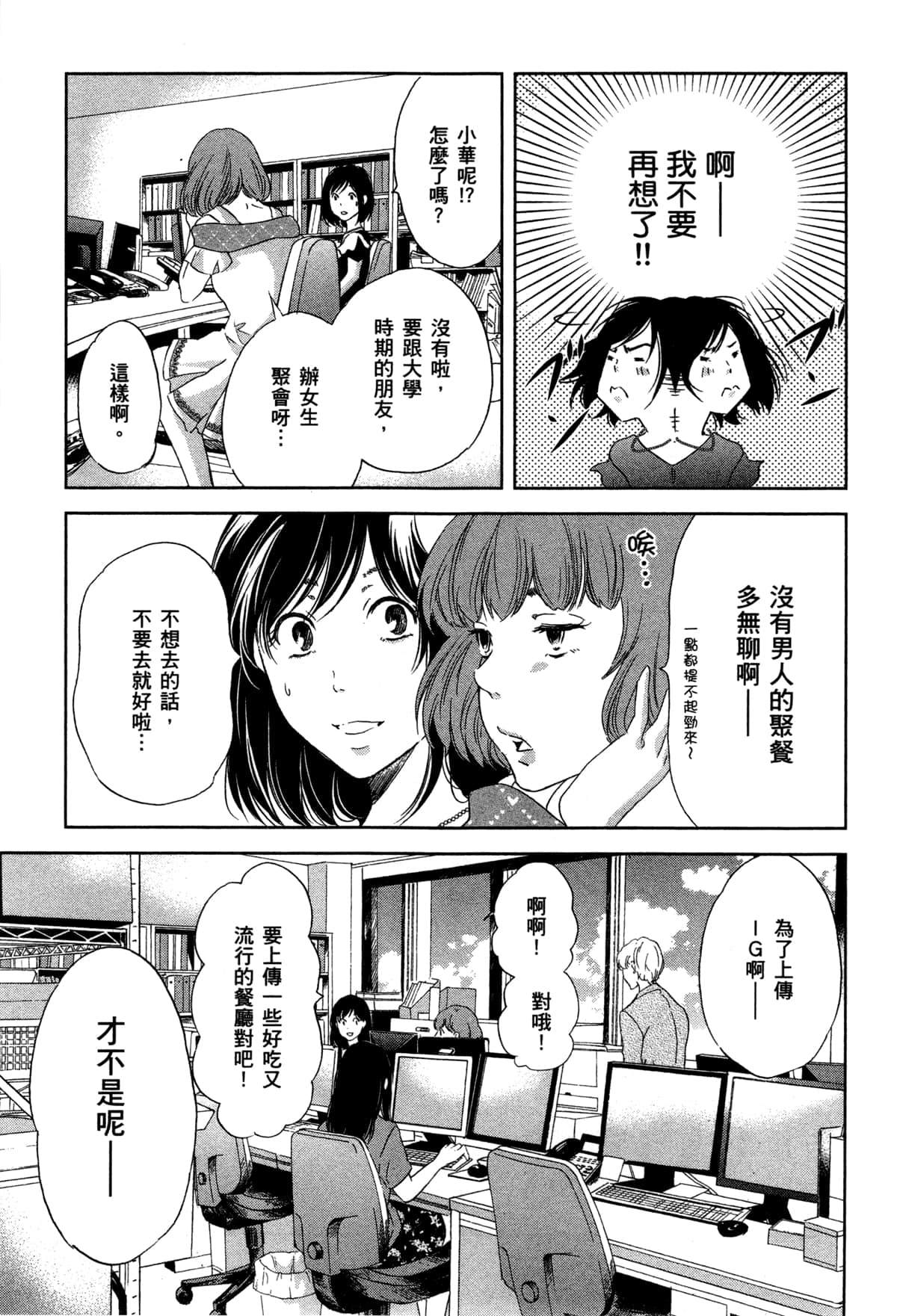 《我们之间没有的》漫画最新章节第2卷免费下拉式在线观看章节第【70】张图片