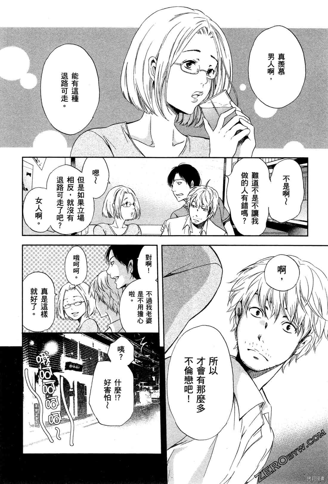 《我们之间没有的》漫画最新章节第1卷免费下拉式在线观看章节第【132】张图片