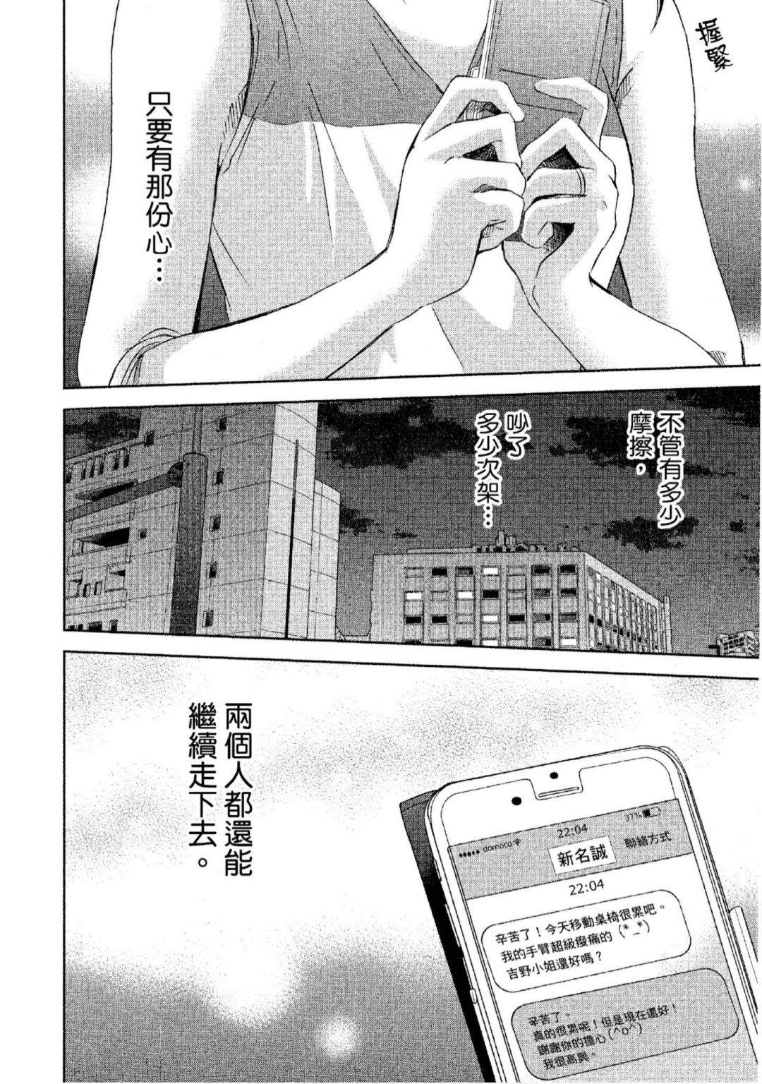 《我们之间没有的》漫画最新章节第3卷免费下拉式在线观看章节第【69】张图片