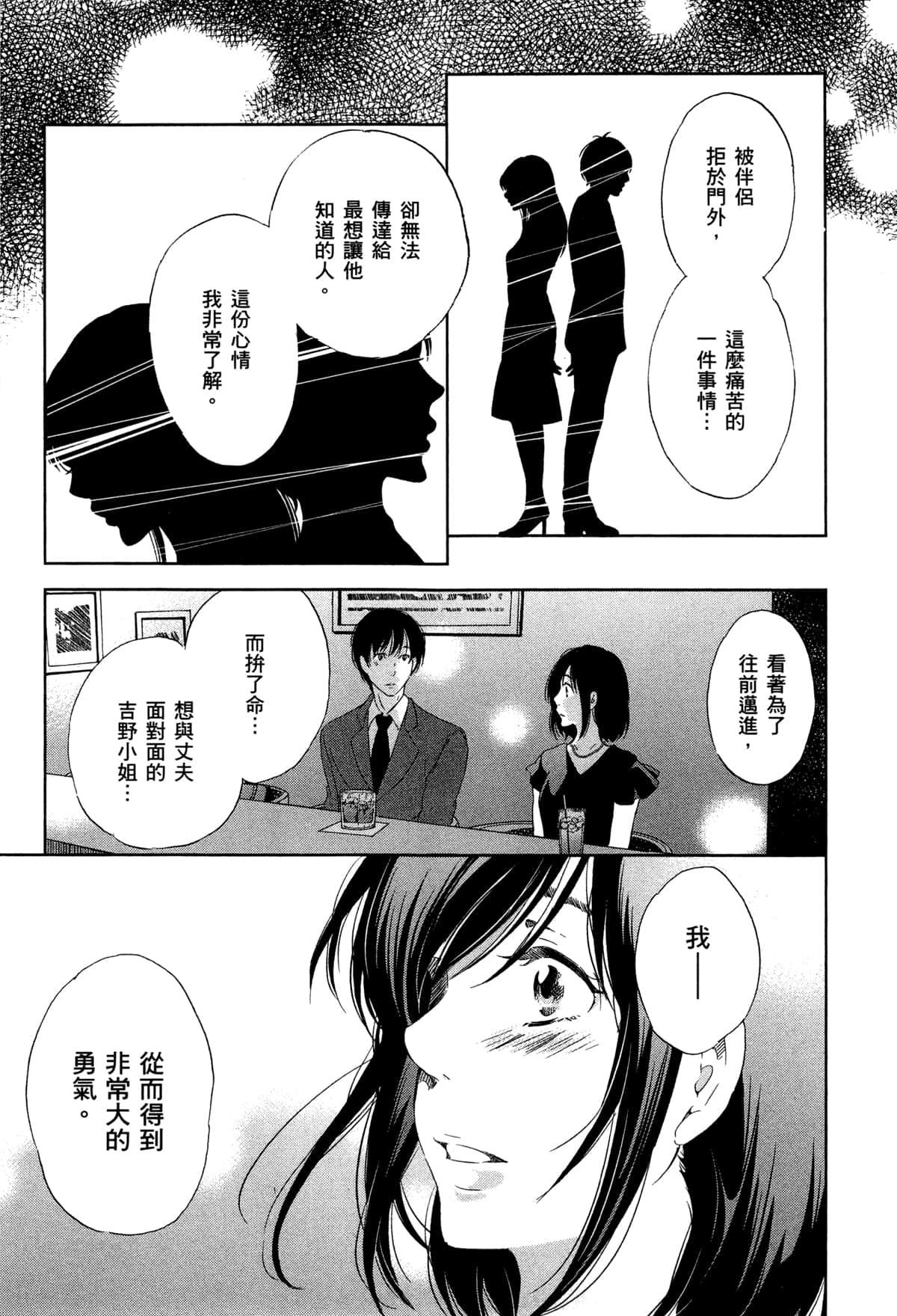 《我们之间没有的》漫画最新章节第2卷免费下拉式在线观看章节第【80】张图片