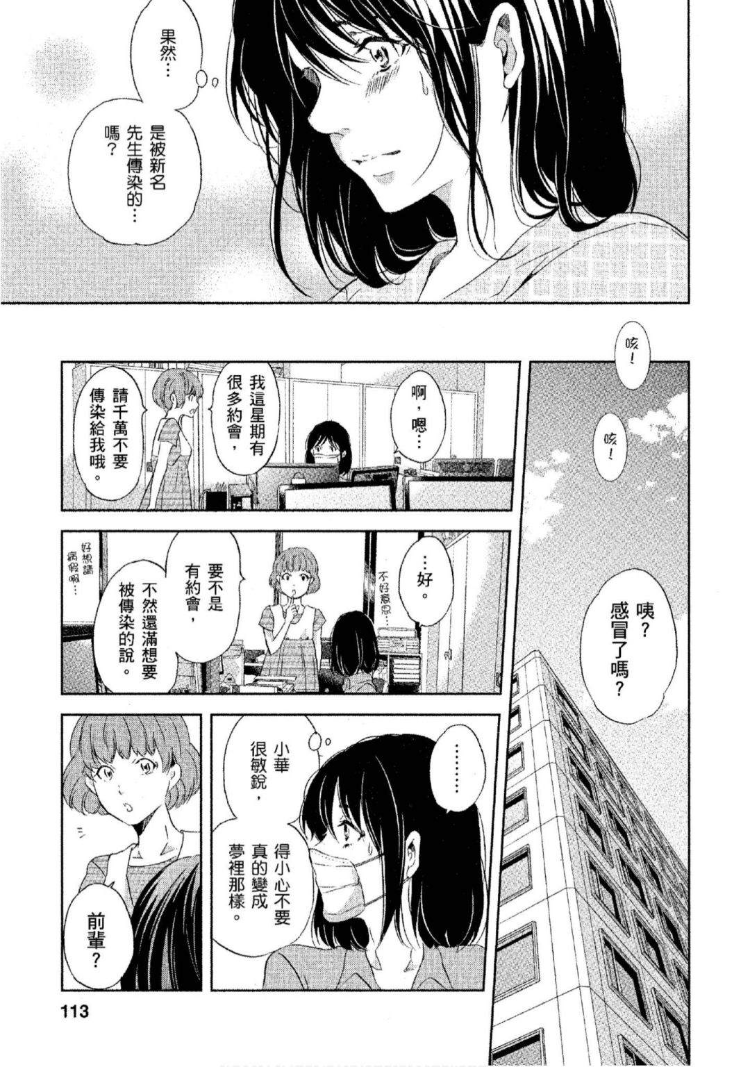 《我们之间没有的》漫画最新章节第3卷免费下拉式在线观看章节第【114】张图片