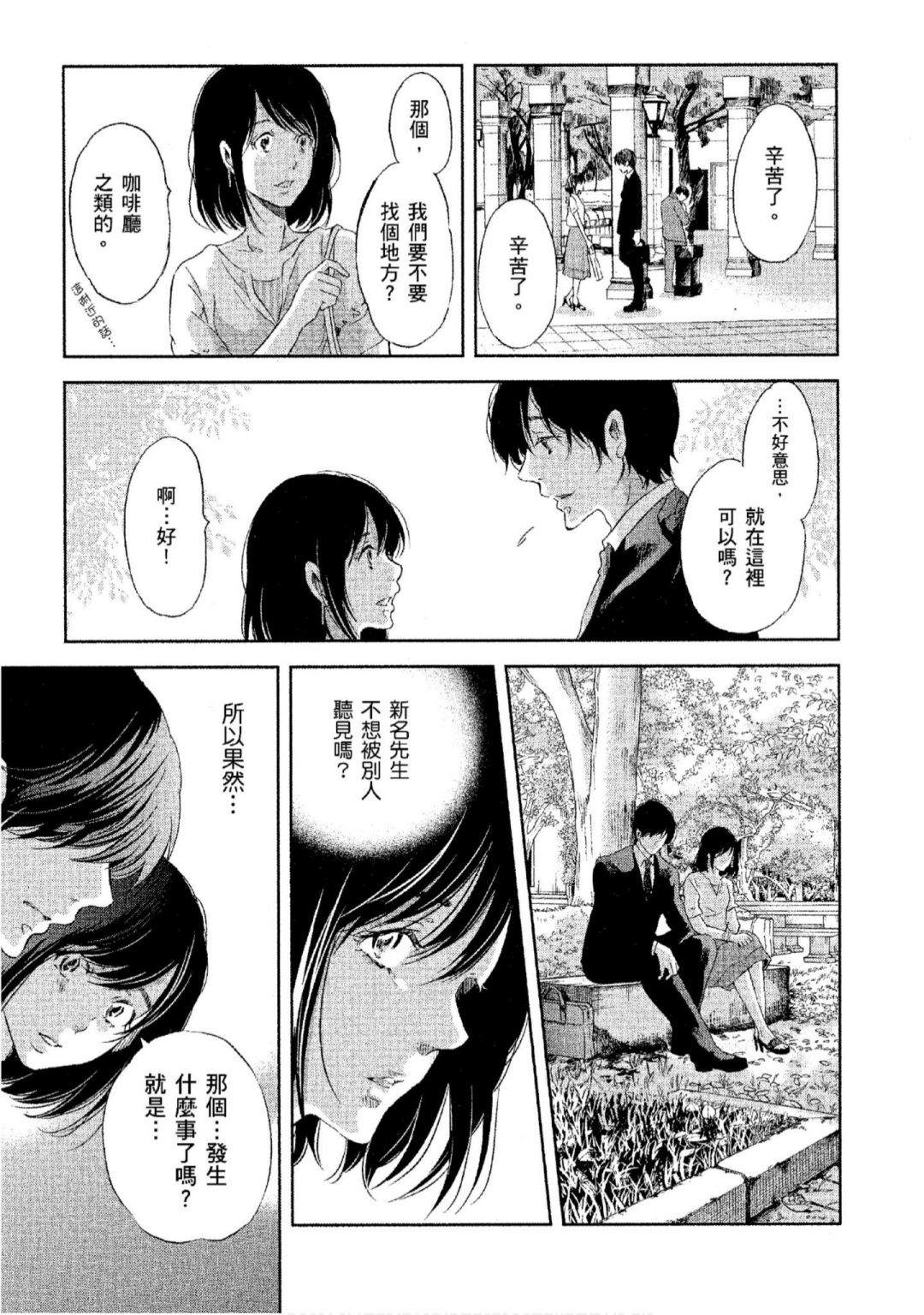 《我们之间没有的》漫画最新章节第3卷免费下拉式在线观看章节第【12】张图片