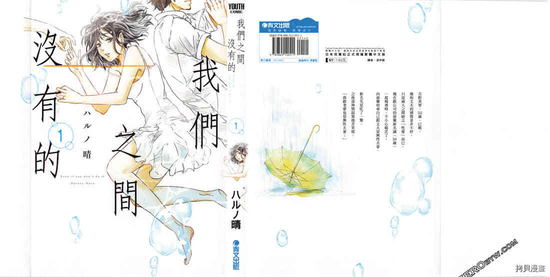 《我们之间没有的》漫画最新章节第1卷免费下拉式在线观看章节第【3】张图片