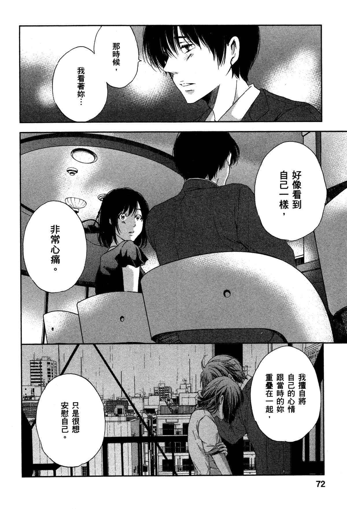 《我们之间没有的》漫画最新章节第2卷免费下拉式在线观看章节第【77】张图片