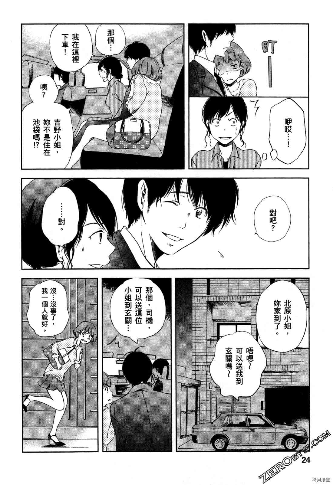 《我们之间没有的》漫画最新章节第1卷免费下拉式在线观看章节第【28】张图片