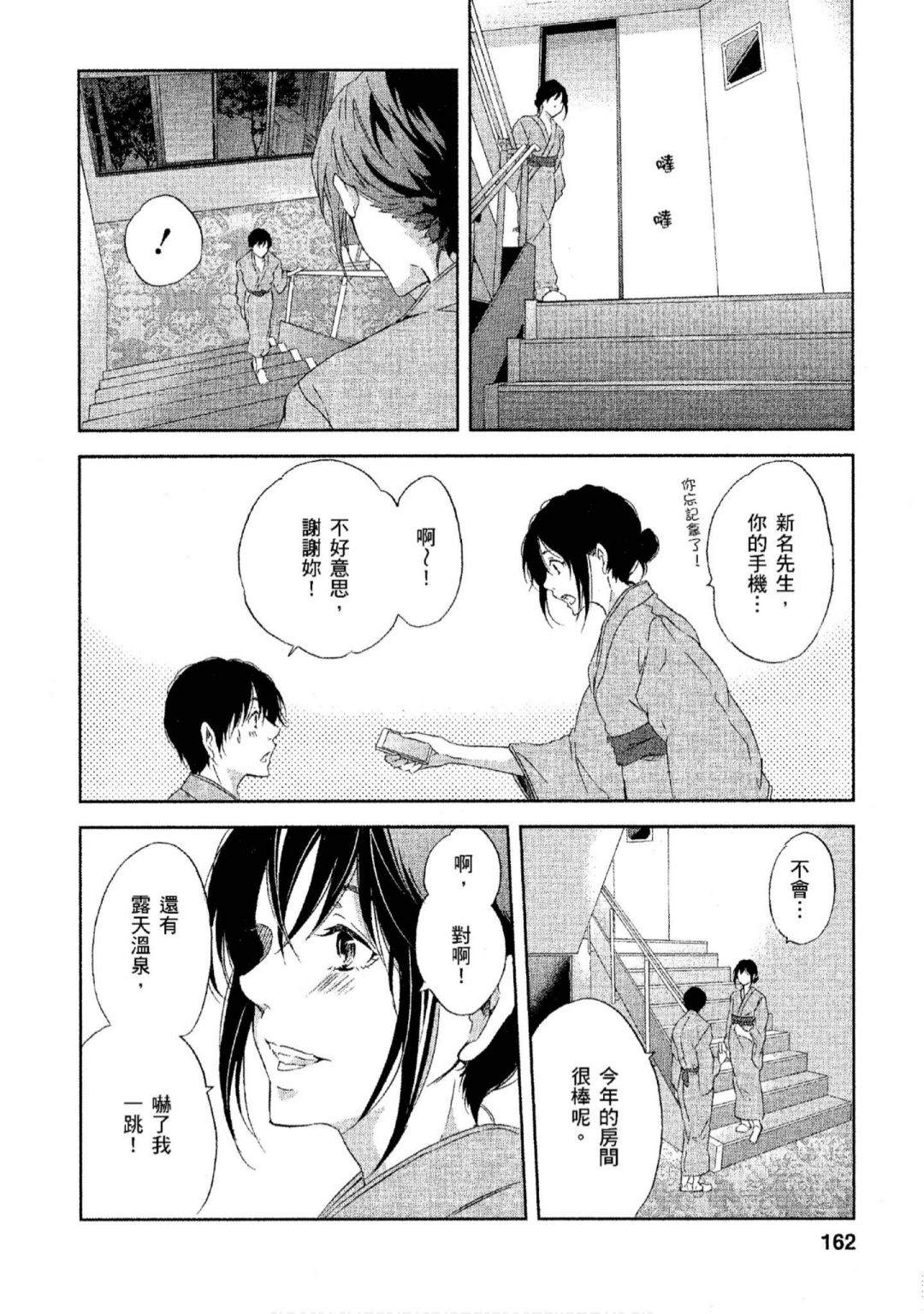 《我们之间没有的》漫画最新章节第3卷免费下拉式在线观看章节第【163】张图片