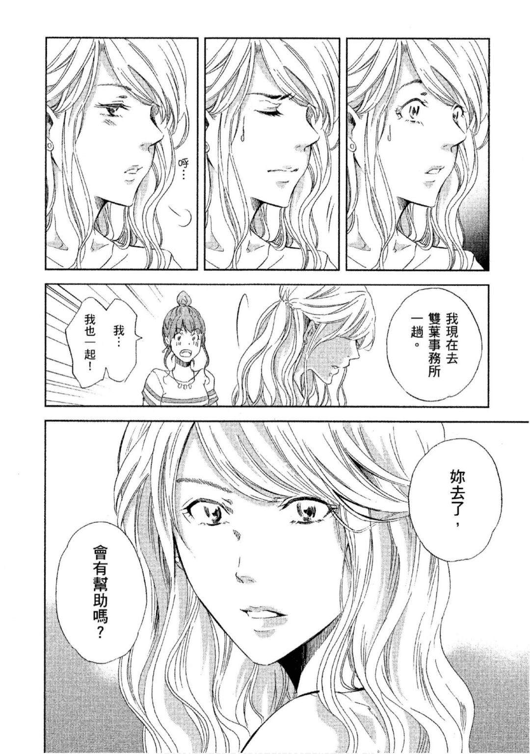 《我们之间没有的》漫画最新章节第3卷免费下拉式在线观看章节第【81】张图片