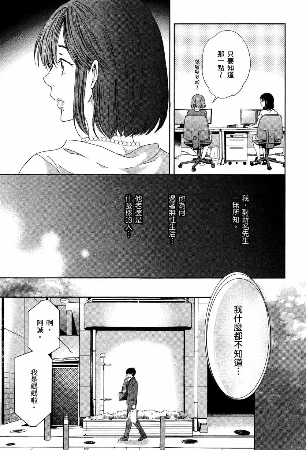 《我们之间没有的》漫画最新章节第2卷免费下拉式在线观看章节第【52】张图片