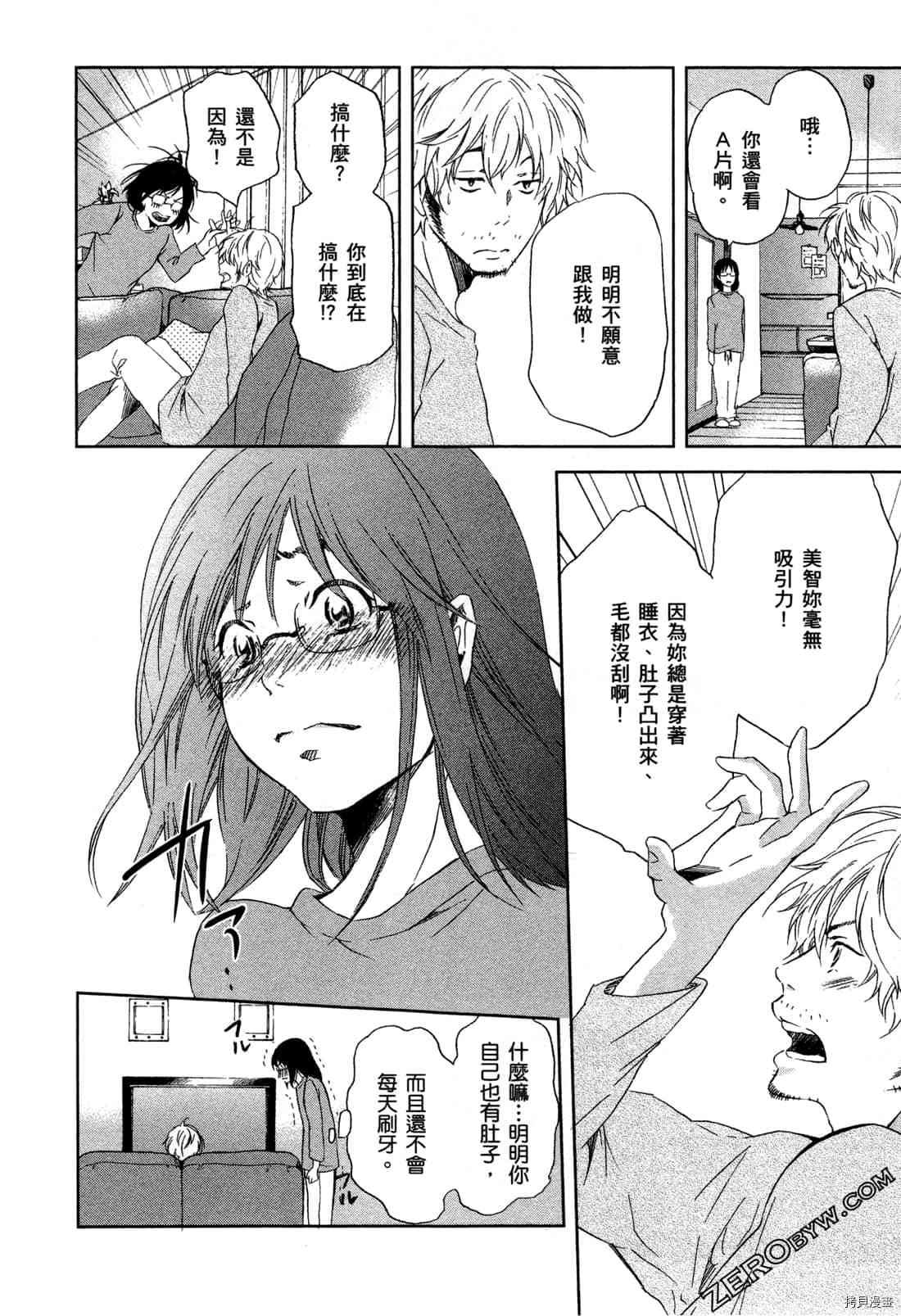 《我们之间没有的》漫画最新章节第1卷免费下拉式在线观看章节第【20】张图片