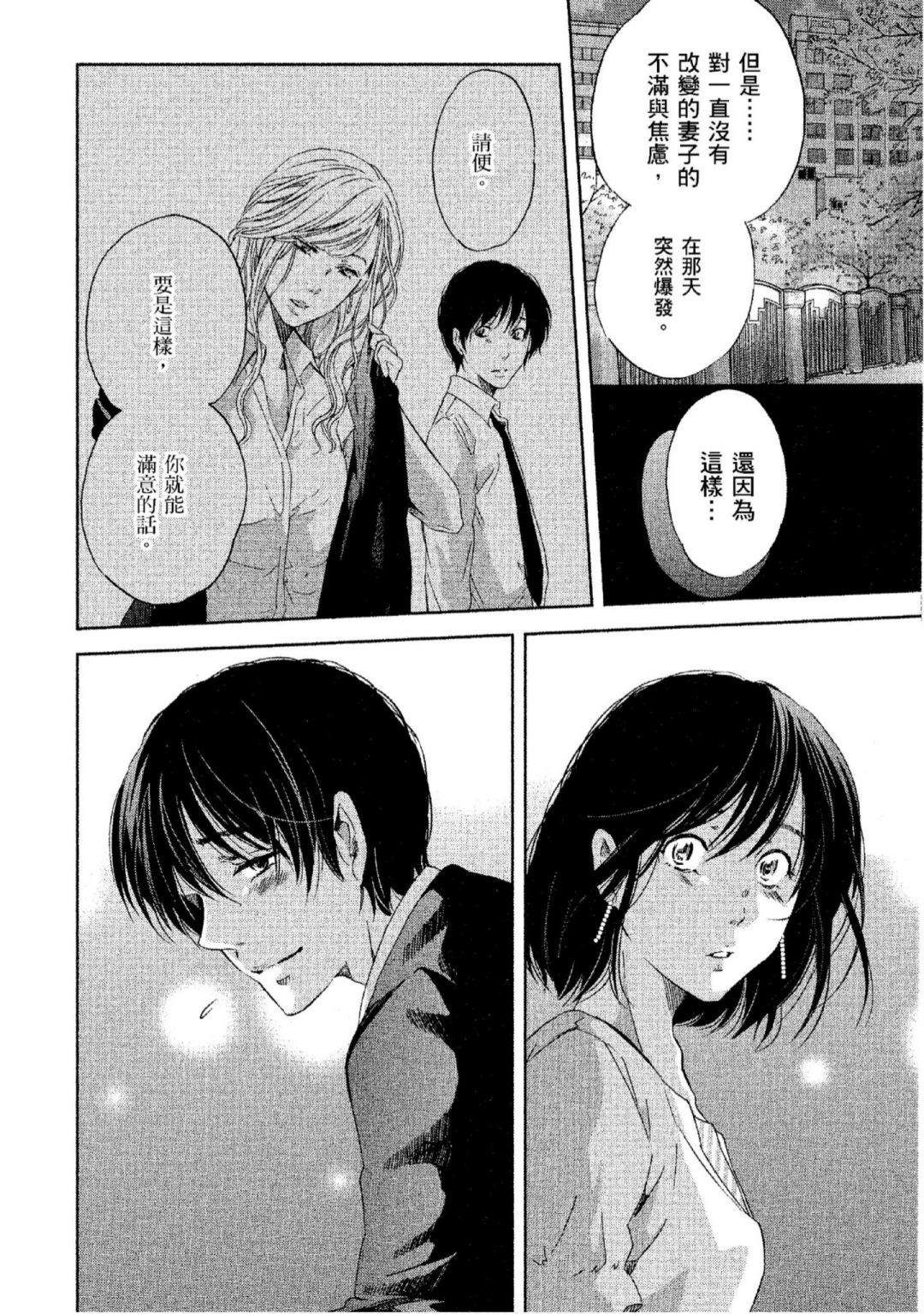 《我们之间没有的》漫画最新章节第3卷免费下拉式在线观看章节第【19】张图片