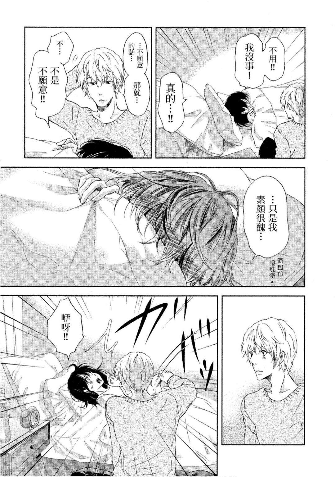 《我们之间没有的》漫画最新章节第3卷免费下拉式在线观看章节第【122】张图片