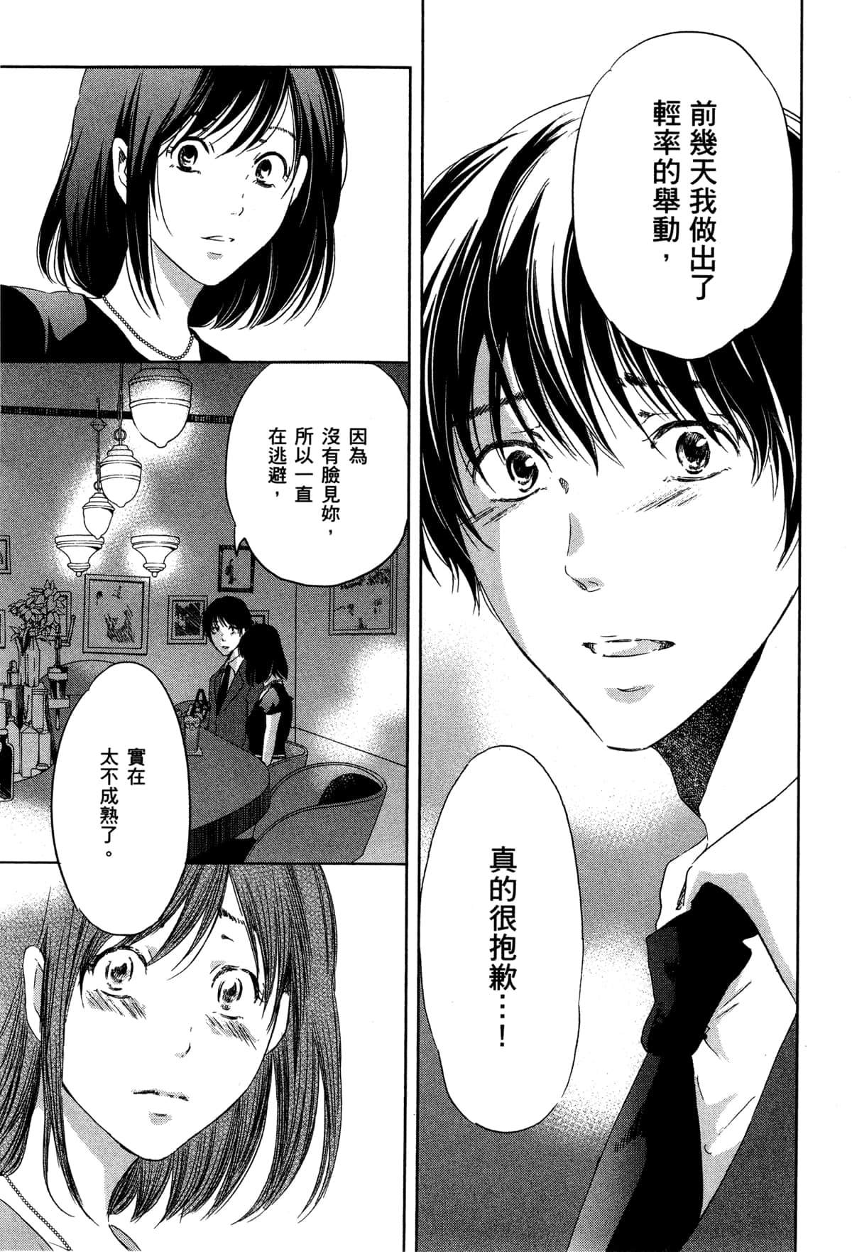 《我们之间没有的》漫画最新章节第2卷免费下拉式在线观看章节第【76】张图片