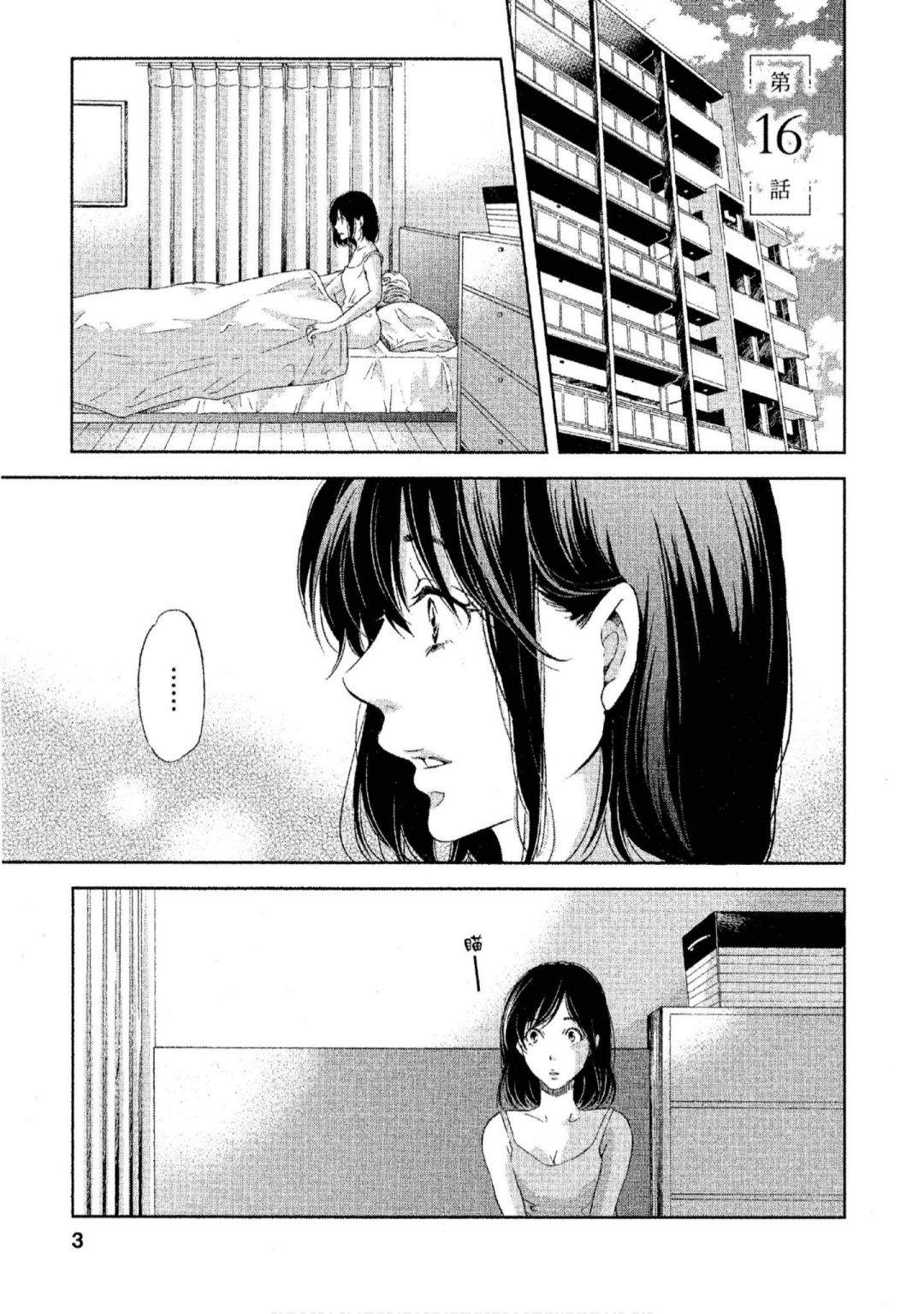 《我们之间没有的》漫画最新章节第3卷免费下拉式在线观看章节第【4】张图片