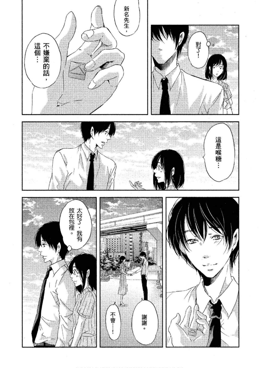 《我们之间没有的》漫画最新章节第3卷免费下拉式在线观看章节第【97】张图片