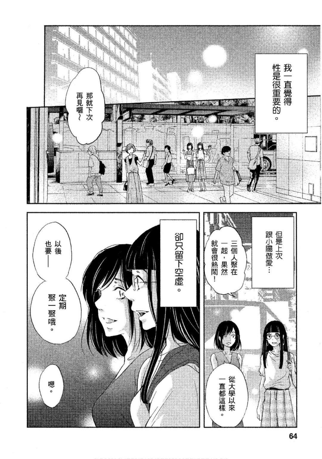《我们之间没有的》漫画最新章节第3卷免费下拉式在线观看章节第【65】张图片