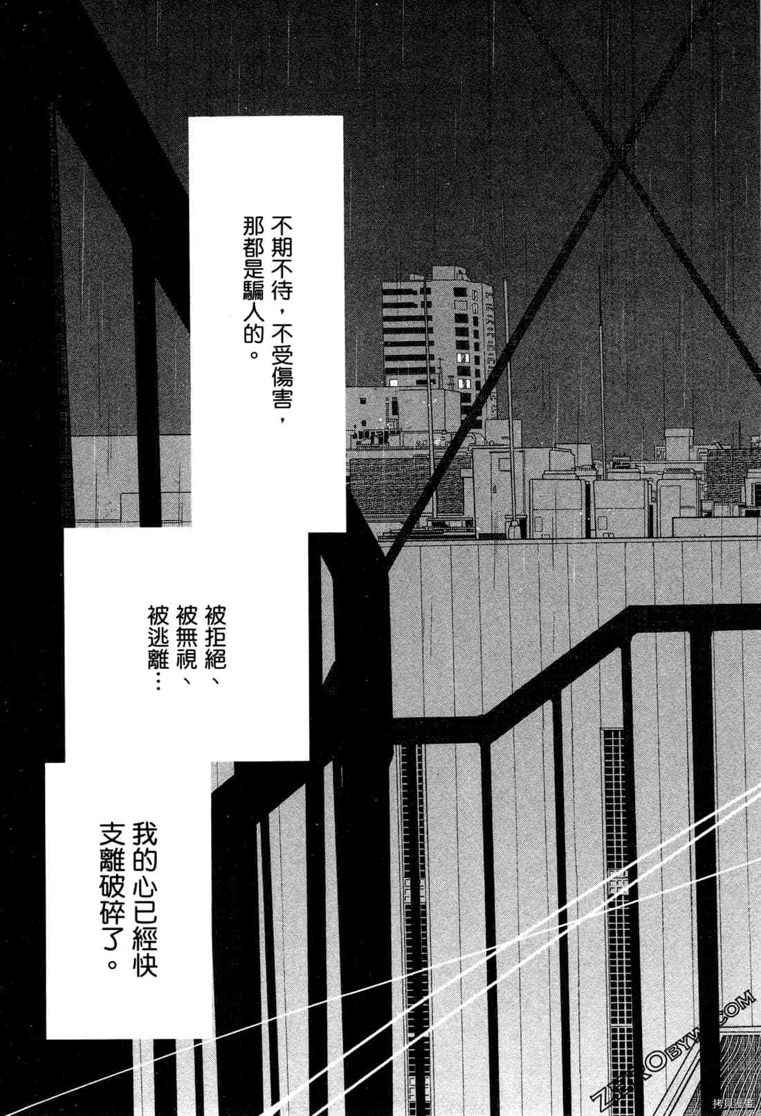 《我们之间没有的》漫画最新章节第1卷免费下拉式在线观看章节第【161】张图片