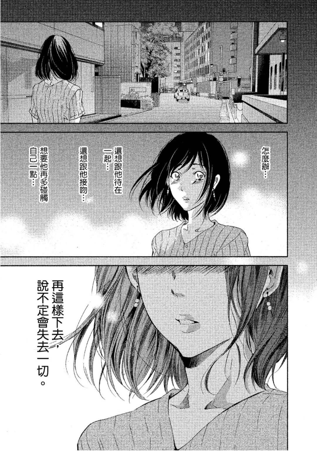 《我们之间没有的》漫画最新章节第3卷免费下拉式在线观看章节第【108】张图片