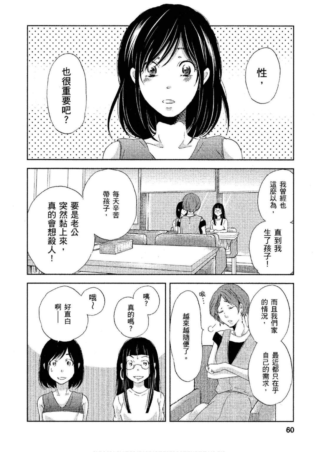 《我们之间没有的》漫画最新章节第3卷免费下拉式在线观看章节第【61】张图片