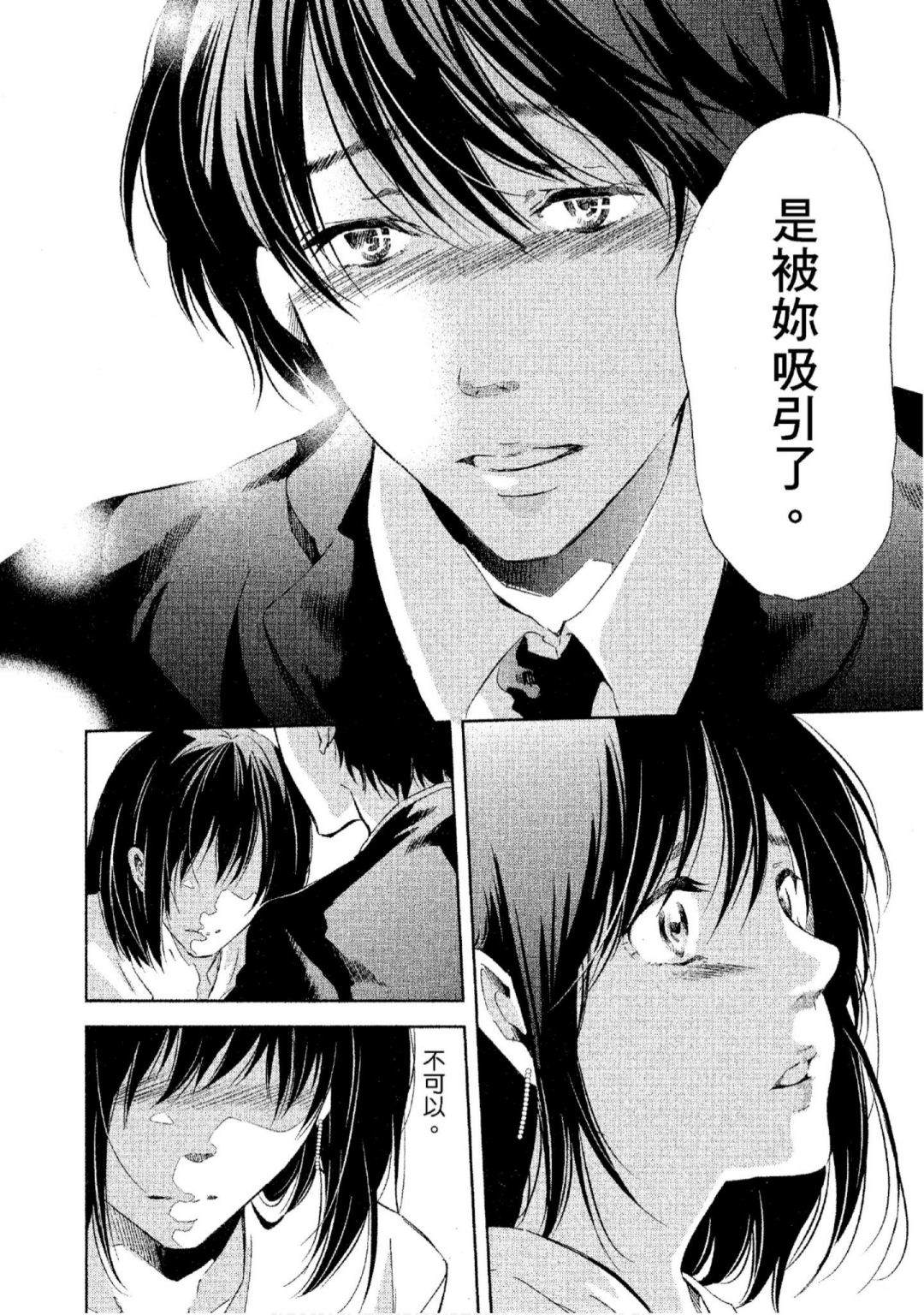 《我们之间没有的》漫画最新章节第3卷免费下拉式在线观看章节第【39】张图片