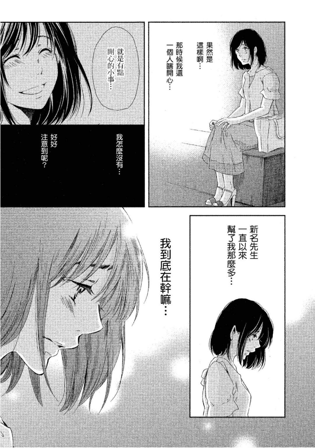 《我们之间没有的》漫画最新章节第3卷免费下拉式在线观看章节第【14】张图片