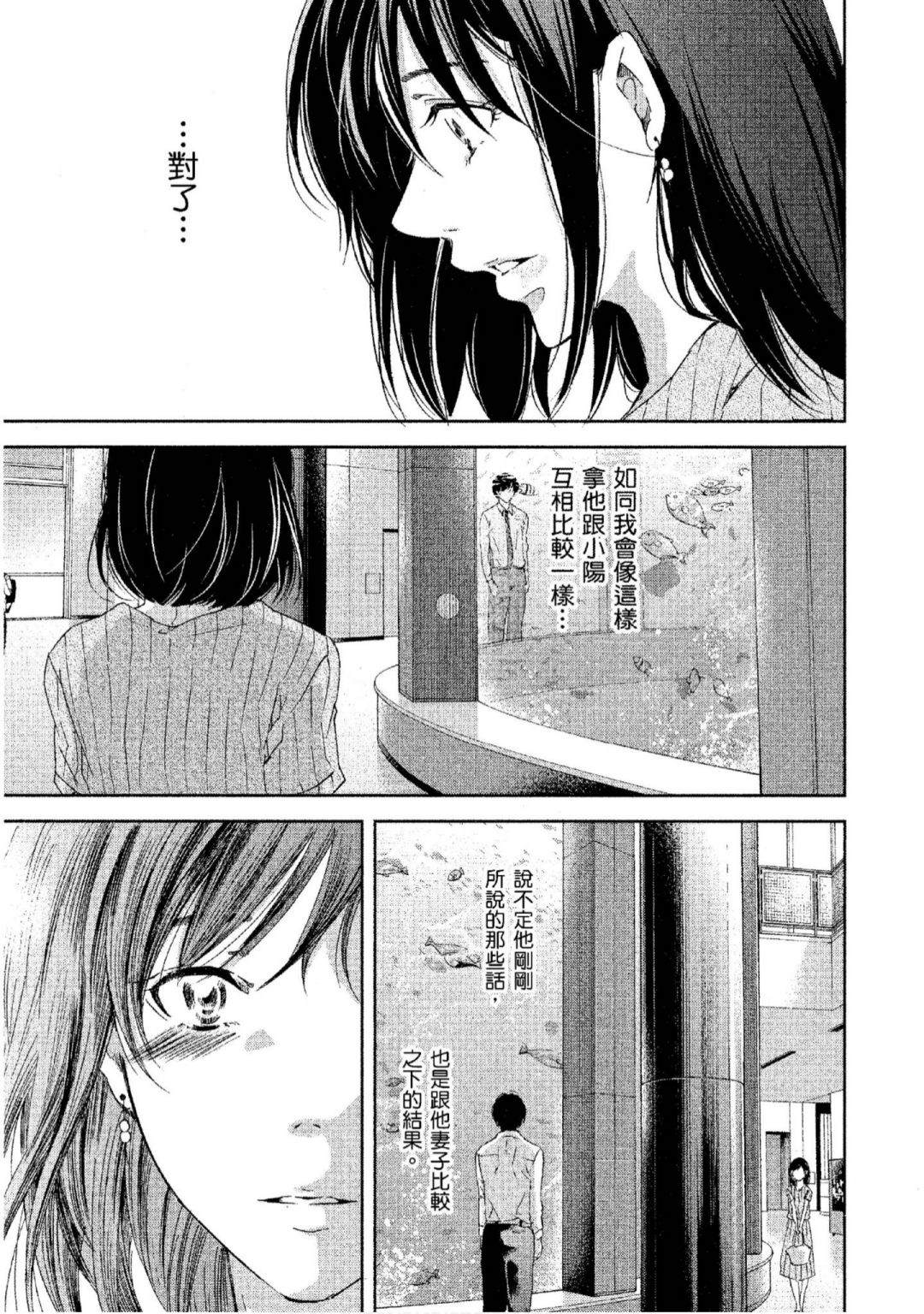 《我们之间没有的》漫画最新章节第3卷免费下拉式在线观看章节第【102】张图片