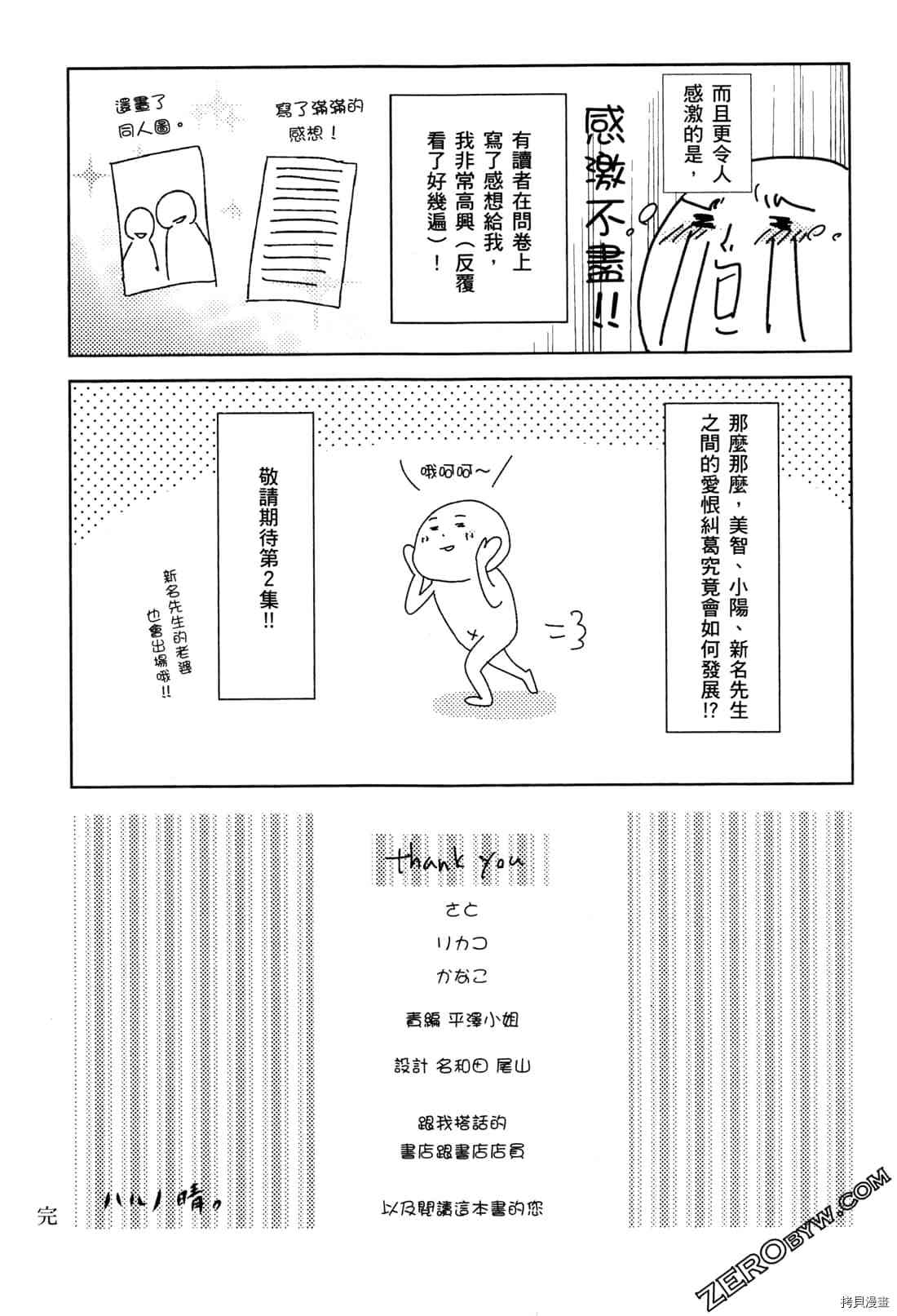 《我们之间没有的》漫画最新章节第1卷免费下拉式在线观看章节第【166】张图片