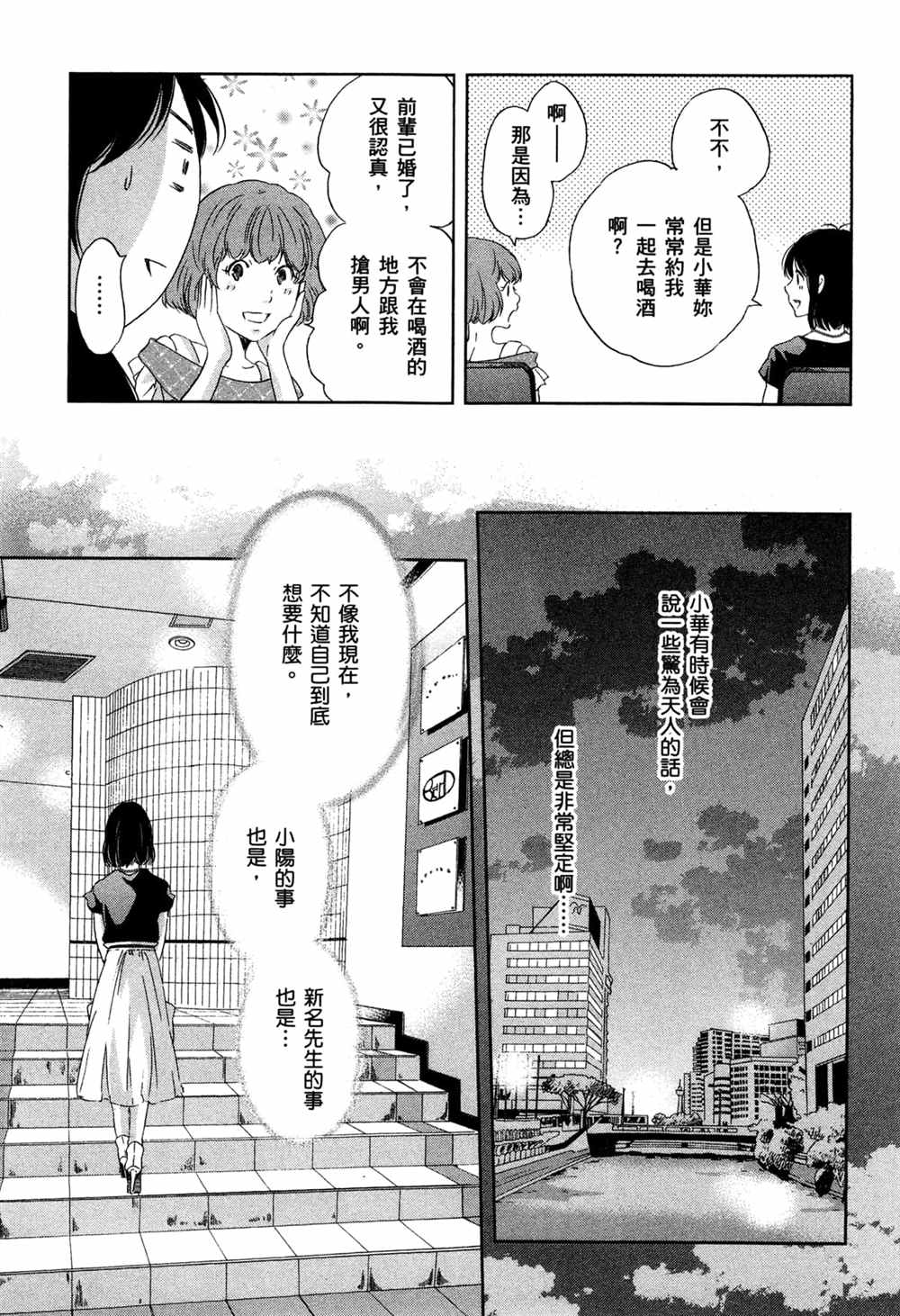 《我们之间没有的》漫画最新章节第2卷免费下拉式在线观看章节第【72】张图片