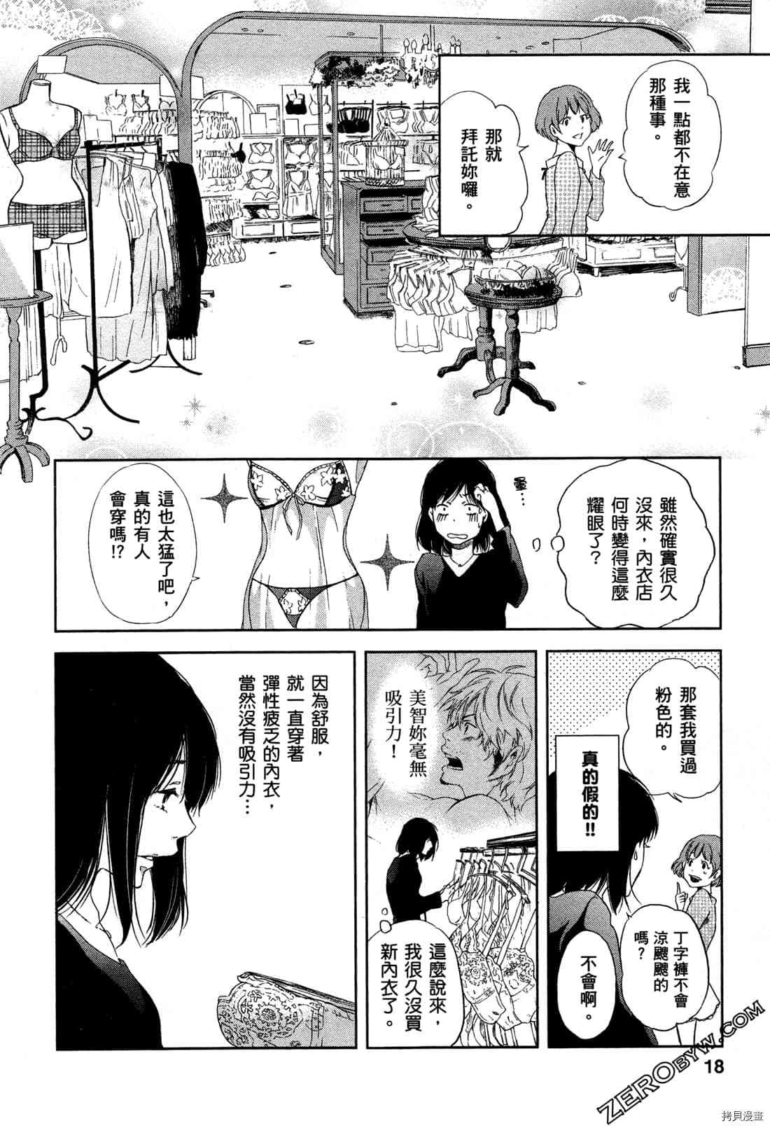 《我们之间没有的》漫画最新章节第1卷免费下拉式在线观看章节第【22】张图片