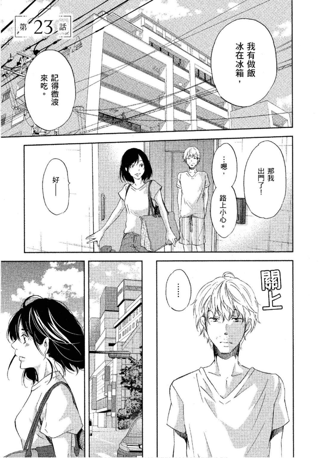 《我们之间没有的》漫画最新章节第3卷免费下拉式在线观看章节第【152】张图片