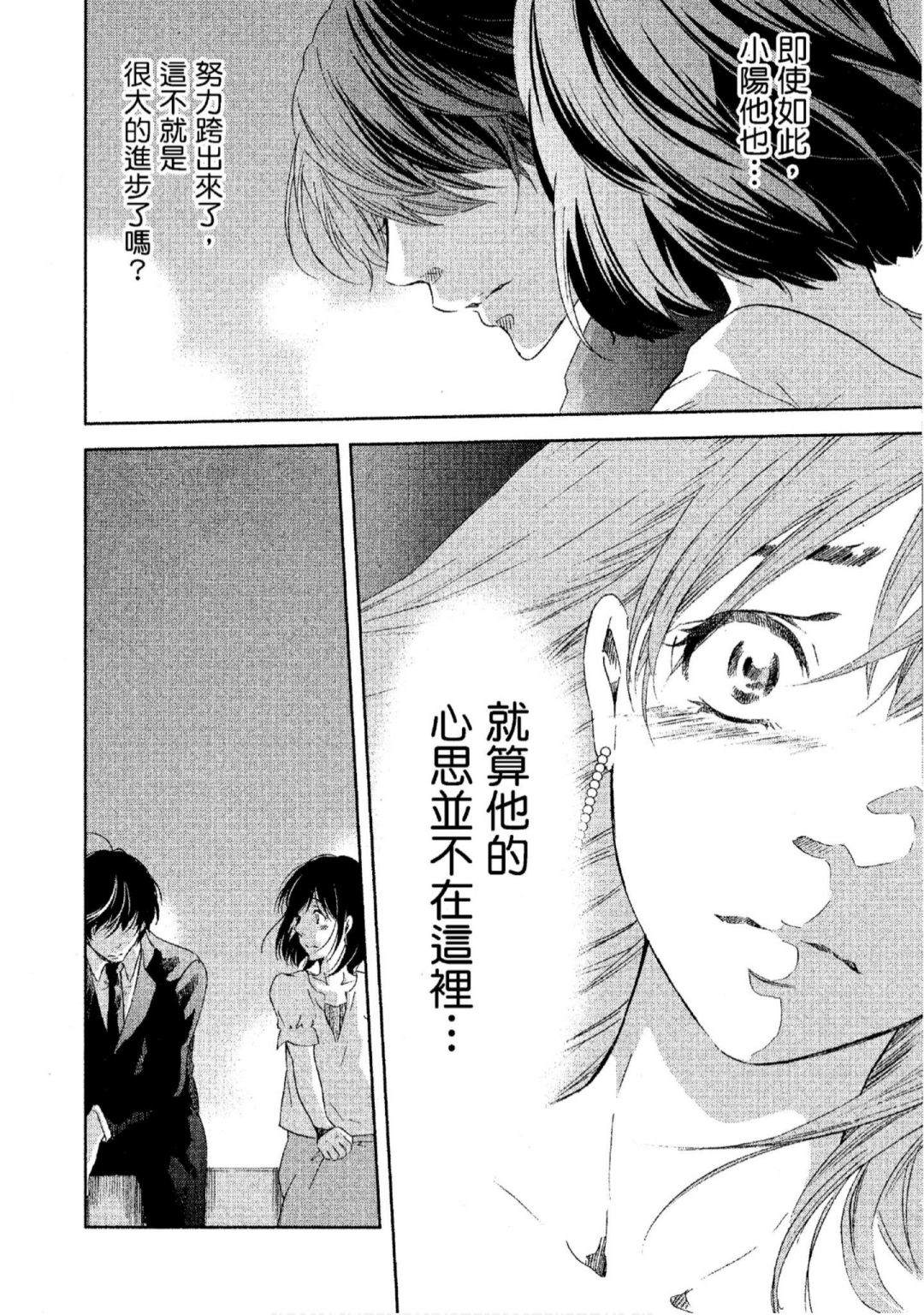 《我们之间没有的》漫画最新章节第3卷免费下拉式在线观看章节第【25】张图片