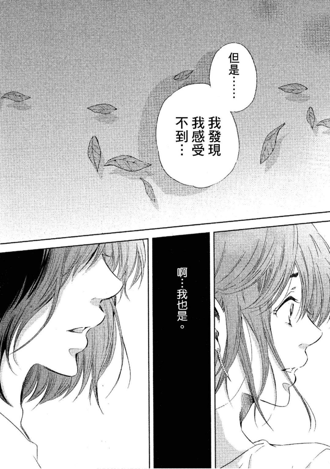 《我们之间没有的》漫画最新章节第3卷免费下拉式在线观看章节第【21】张图片