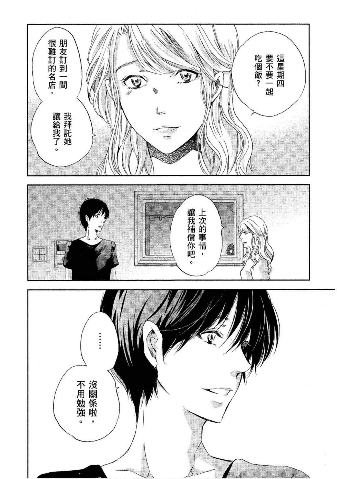 《我们之间没有的》漫画最新章节第3卷免费下拉式在线观看章节第【87】张图片