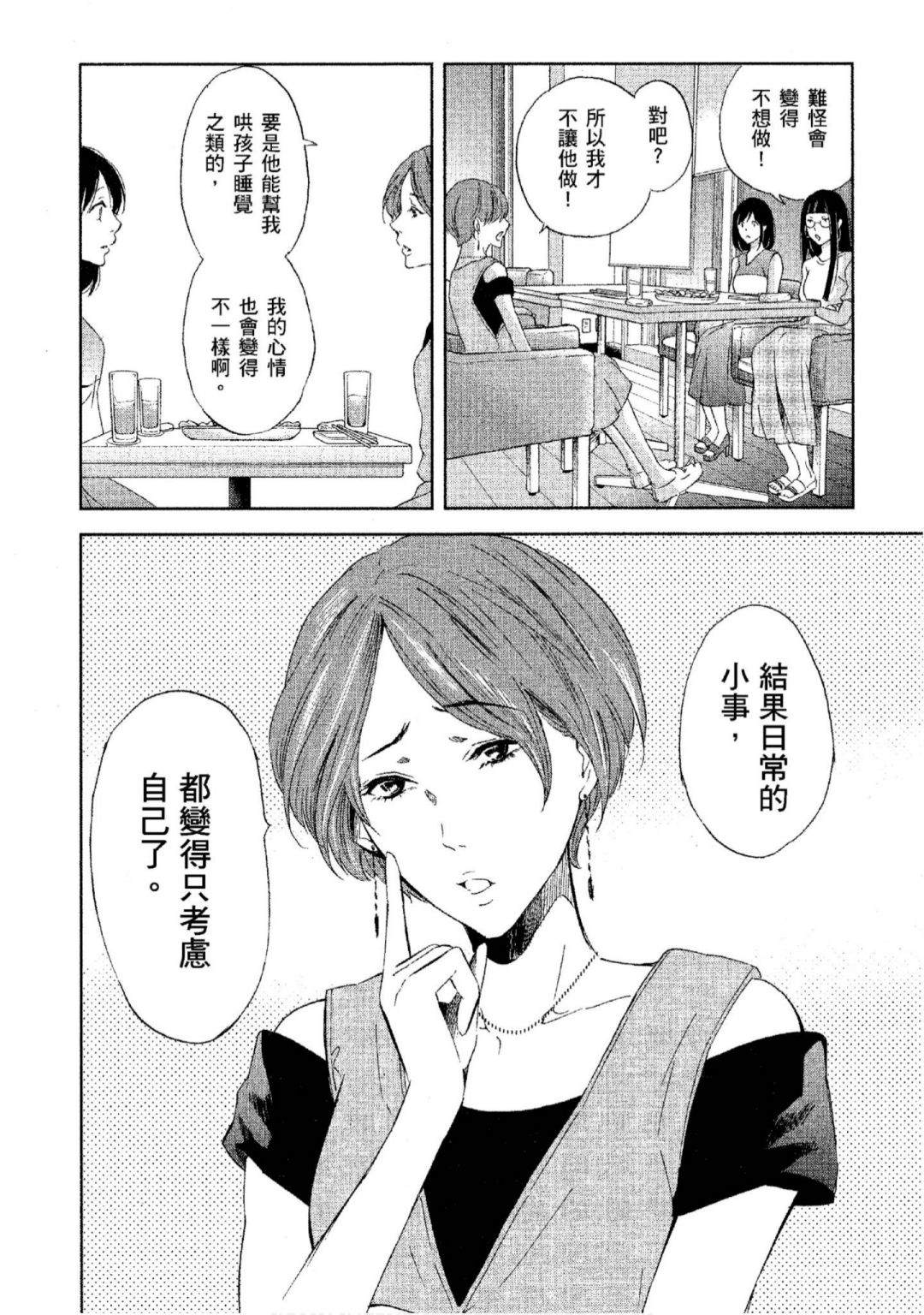 《我们之间没有的》漫画最新章节第3卷免费下拉式在线观看章节第【63】张图片