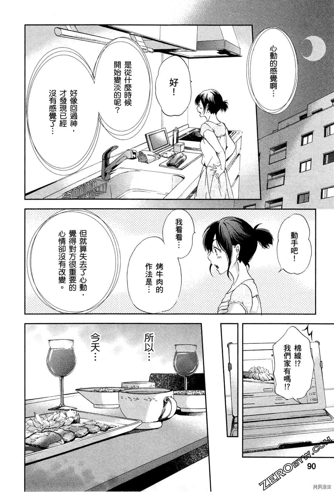 《我们之间没有的》漫画最新章节第1卷免费下拉式在线观看章节第【94】张图片