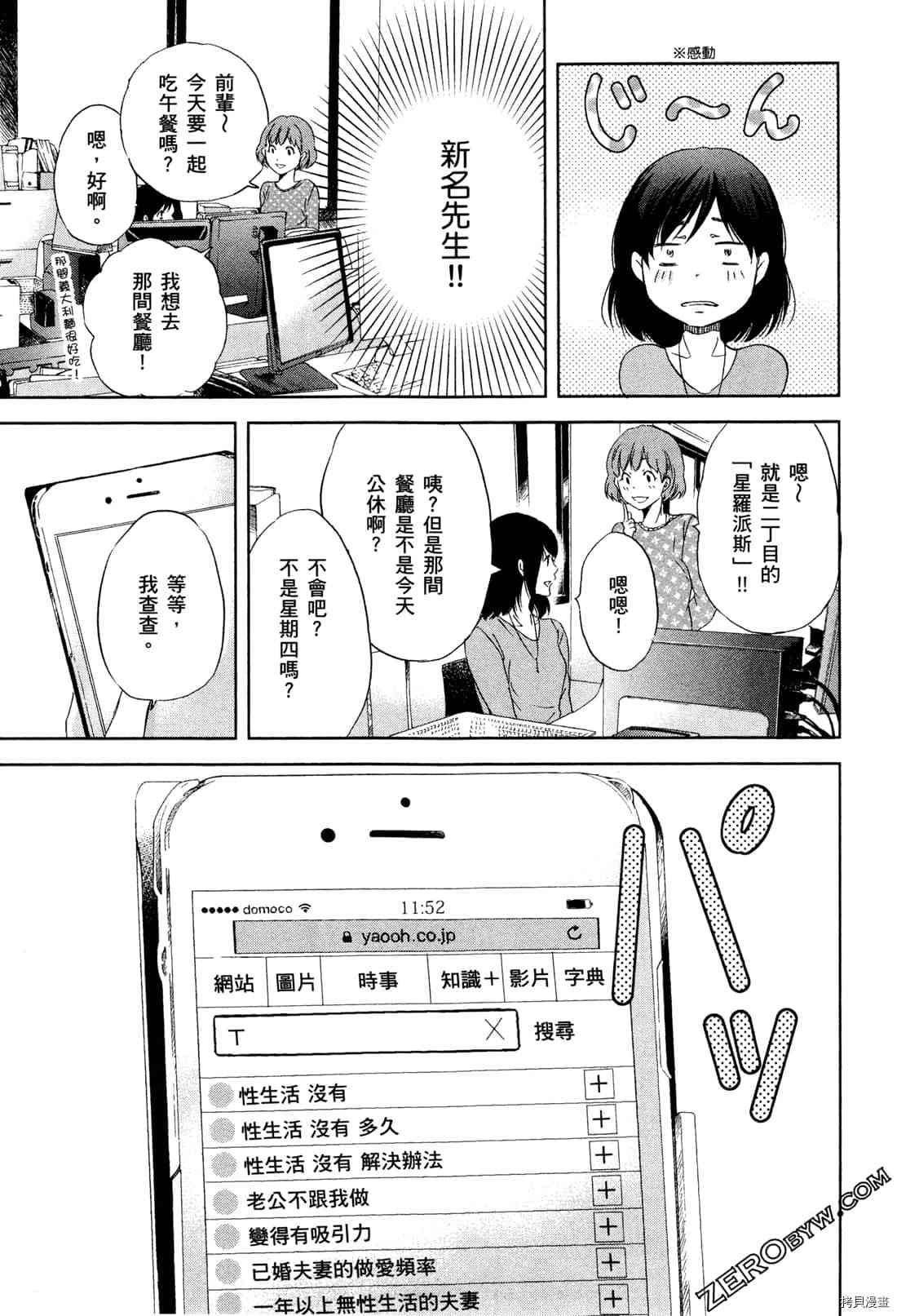 《我们之间没有的》漫画最新章节第1卷免费下拉式在线观看章节第【67】张图片