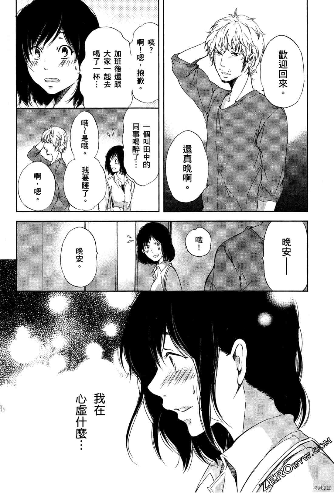 《我们之间没有的》漫画最新章节第1卷免费下拉式在线观看章节第【89】张图片