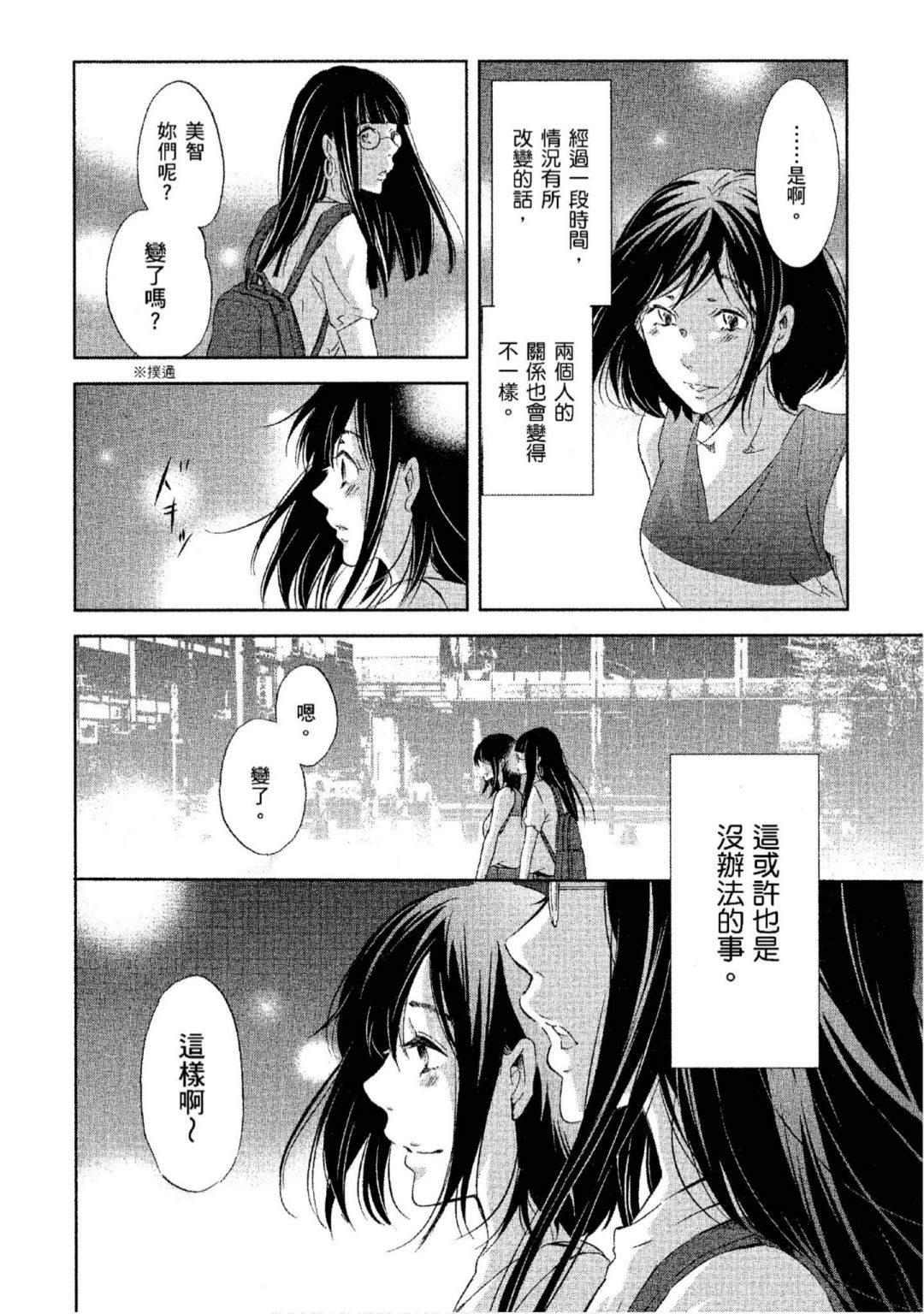 《我们之间没有的》漫画最新章节第3卷免费下拉式在线观看章节第【67】张图片