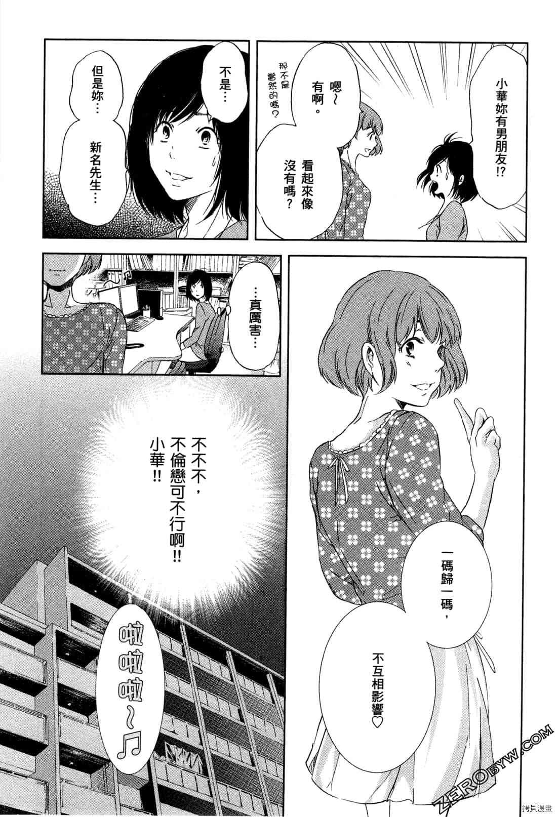 《我们之间没有的》漫画最新章节第1卷免费下拉式在线观看章节第【69】张图片