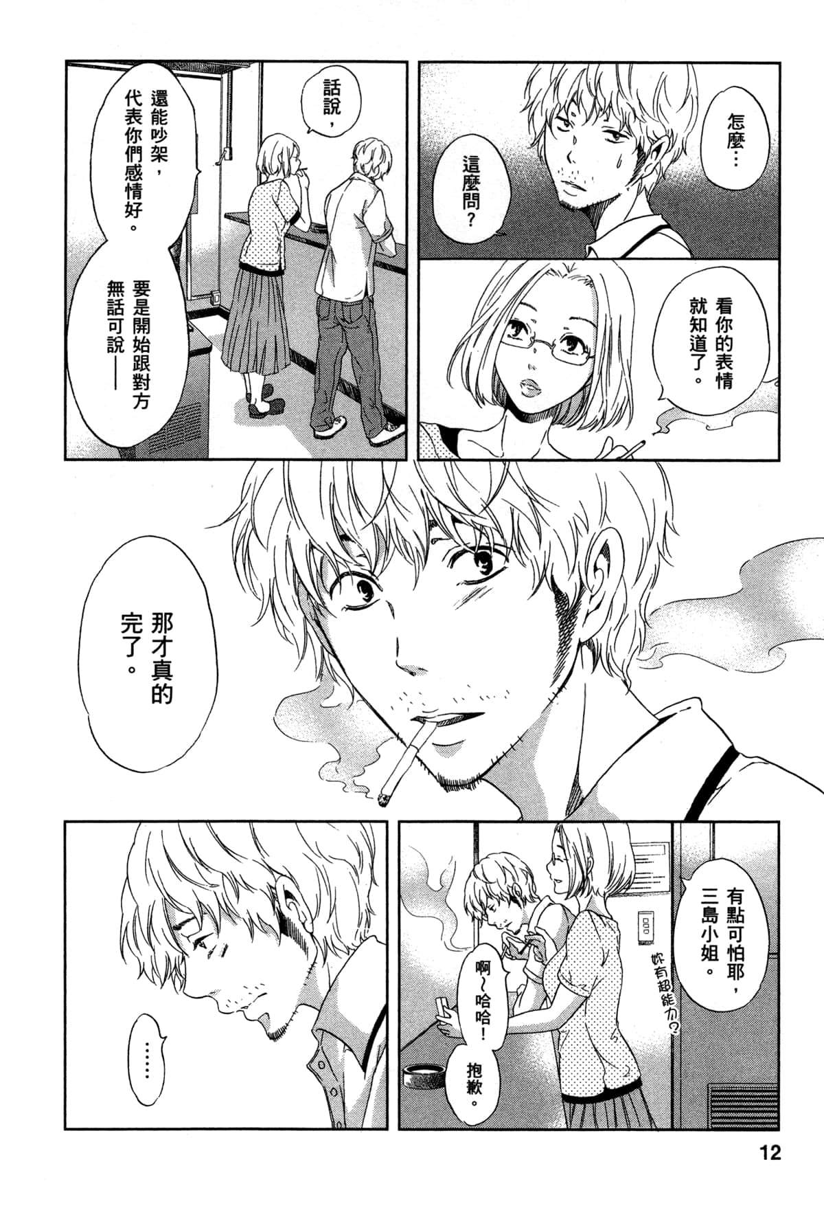 《我们之间没有的》漫画最新章节第2卷免费下拉式在线观看章节第【17】张图片