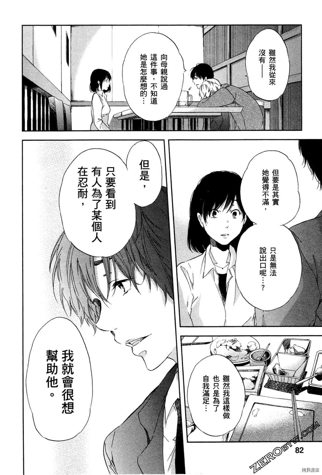 《我们之间没有的》漫画最新章节第1卷免费下拉式在线观看章节第【86】张图片