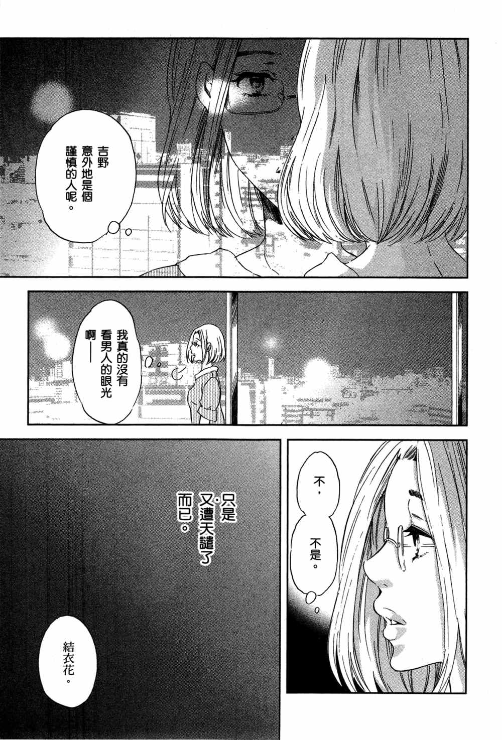 《我们之间没有的》漫画最新章节第2卷免费下拉式在线观看章节第【142】张图片