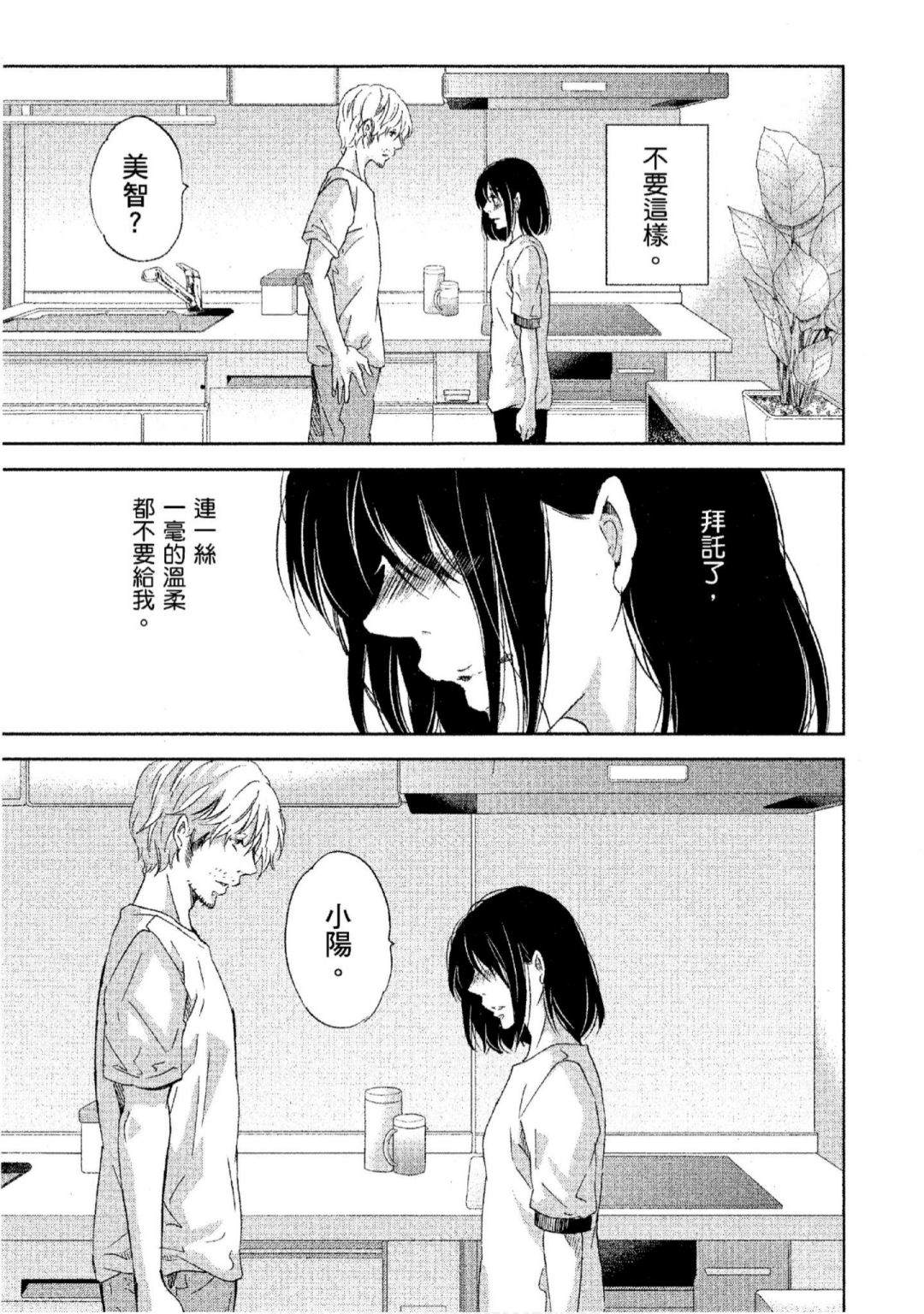 《我们之间没有的》漫画最新章节第3卷免费下拉式在线观看章节第【128】张图片