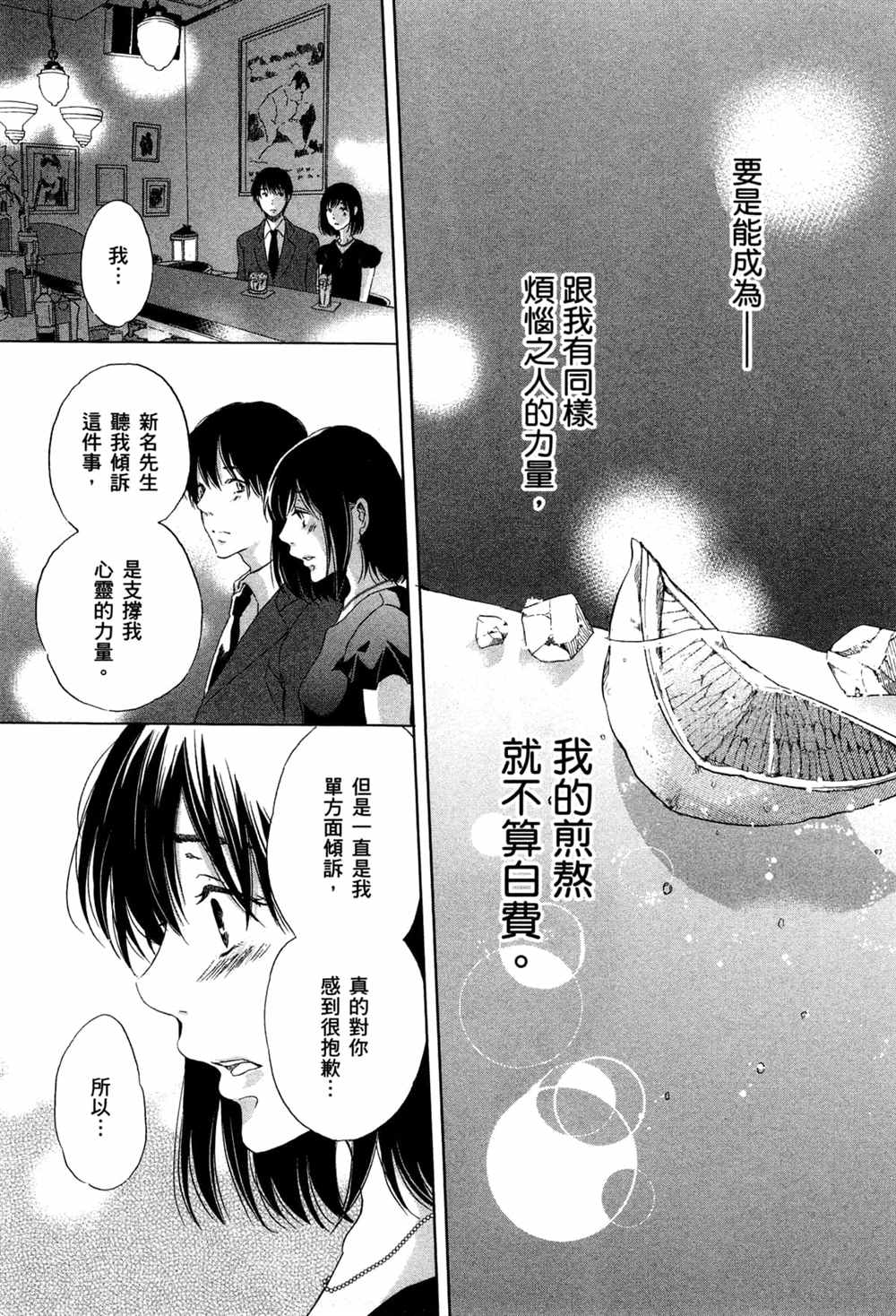 《我们之间没有的》漫画最新章节第2卷免费下拉式在线观看章节第【84】张图片