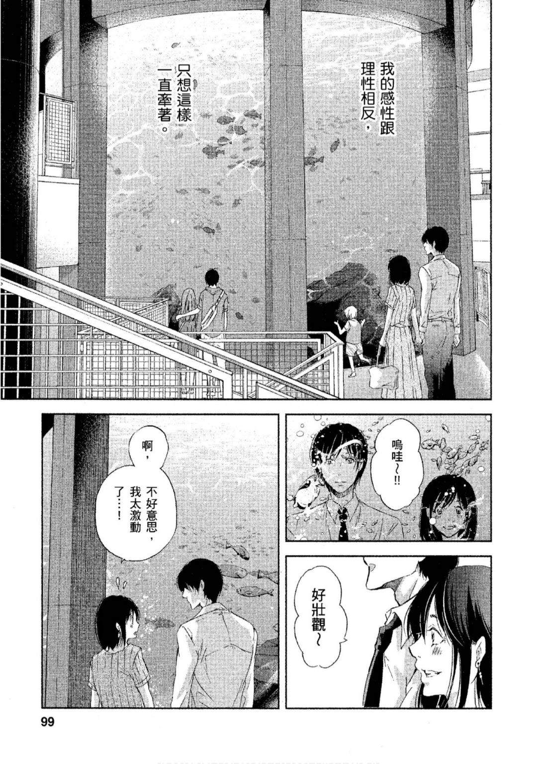 《我们之间没有的》漫画最新章节第3卷免费下拉式在线观看章节第【100】张图片
