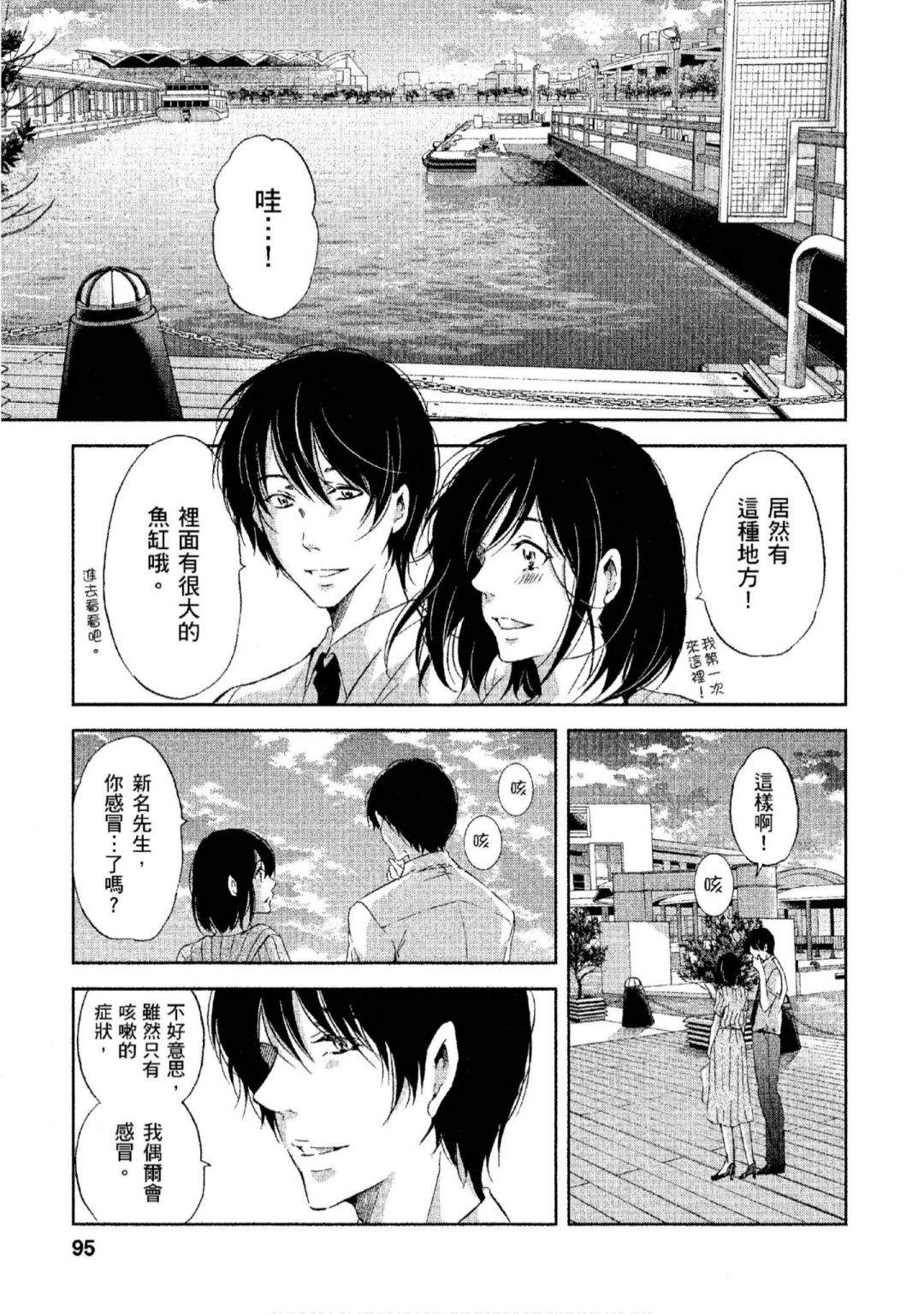 《我们之间没有的》漫画最新章节第3卷免费下拉式在线观看章节第【96】张图片